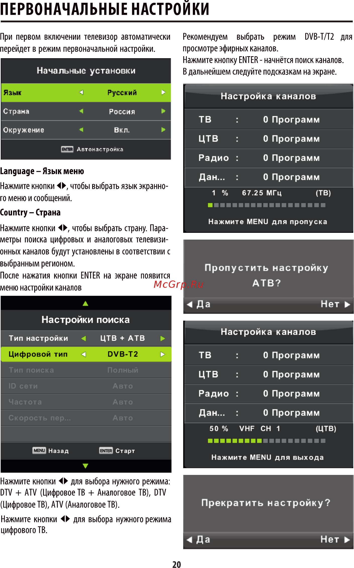 AMCV LE-32ZTH06 [20/44] Первоначальные настройки