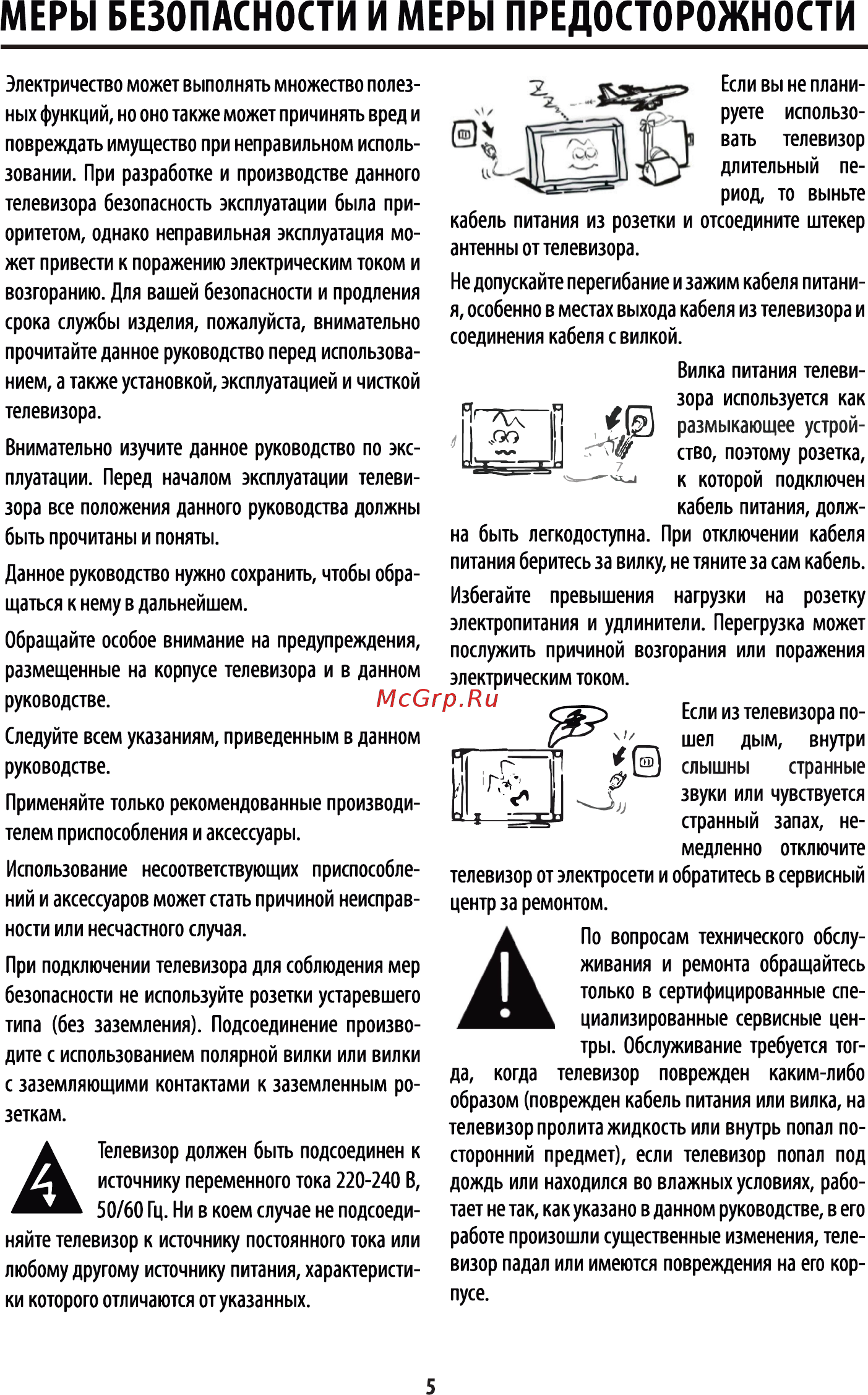 AMCV LE-32ZTH06 [5/44] Меры безопасности и меры предосторожности