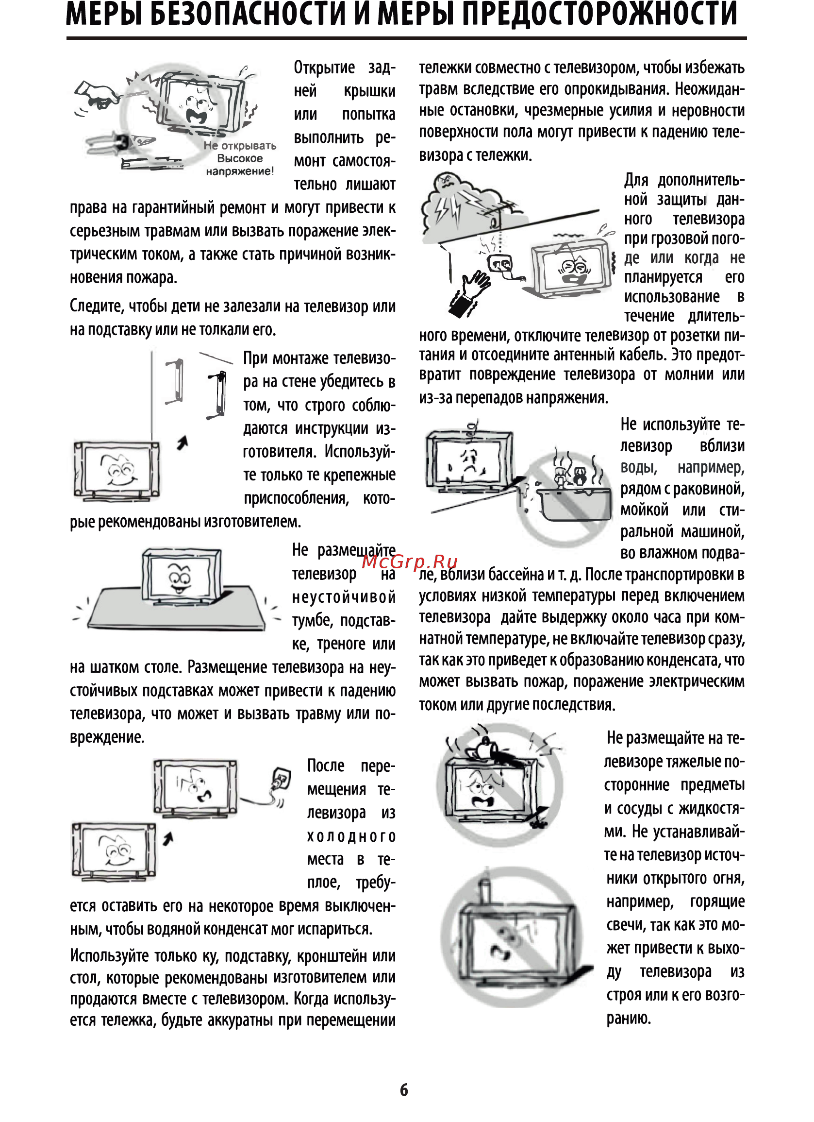 AMCV LE-32ZTH06 [6/44] Меры безопасности и меры предосторожности