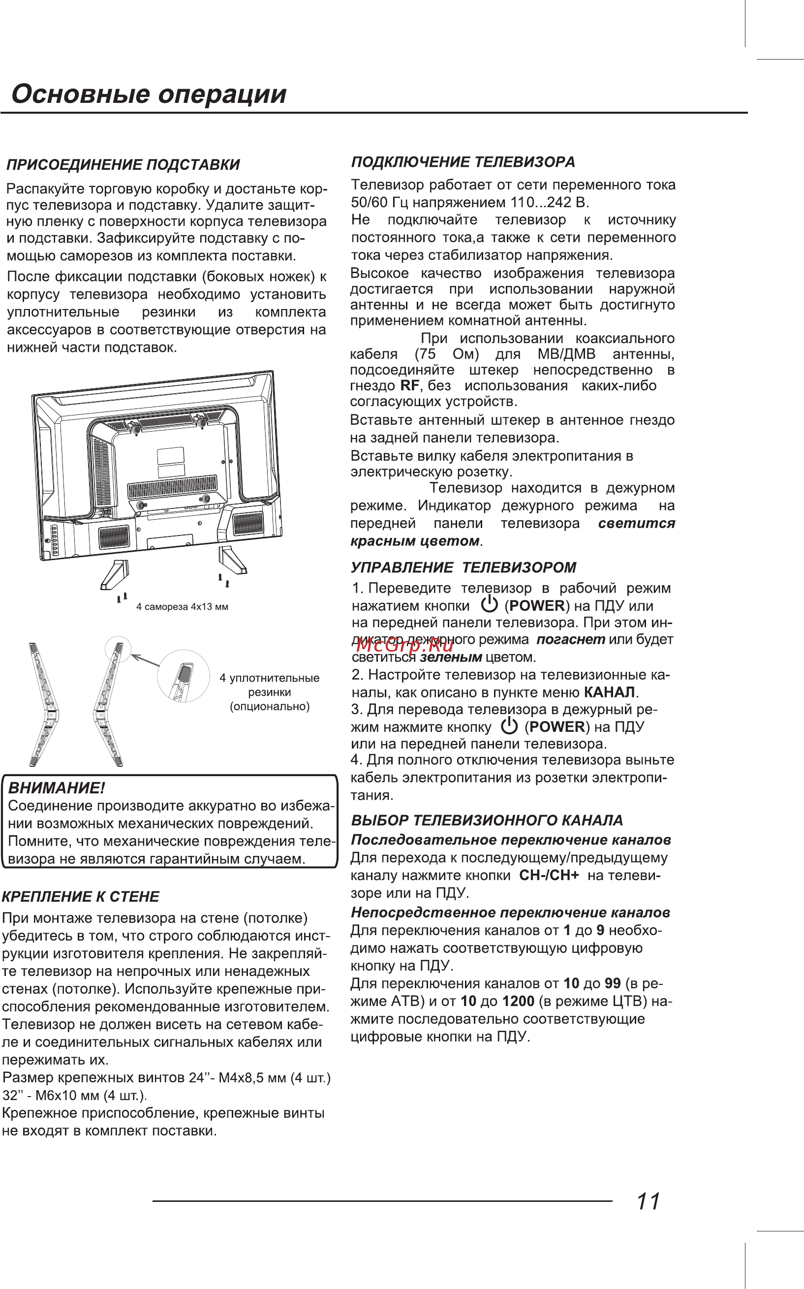 AMCV LE-32ZTH07 [13/40] Основные операции