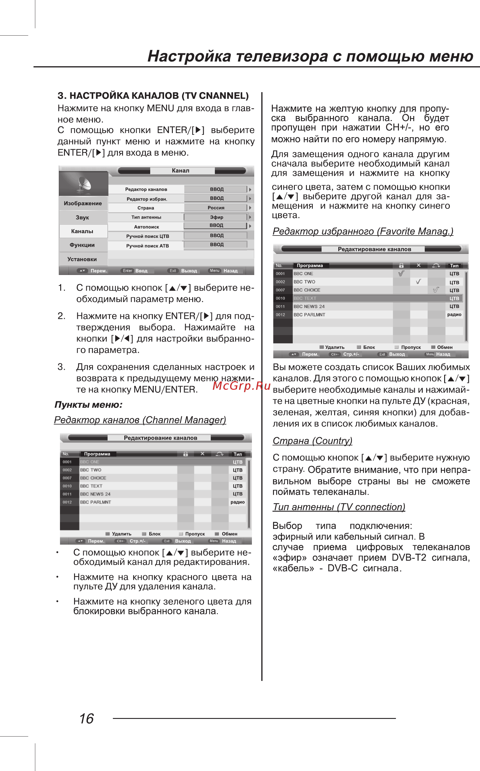 AMCV LE-32ZTH07 [18/40] Настройка телевизора с помощью меню