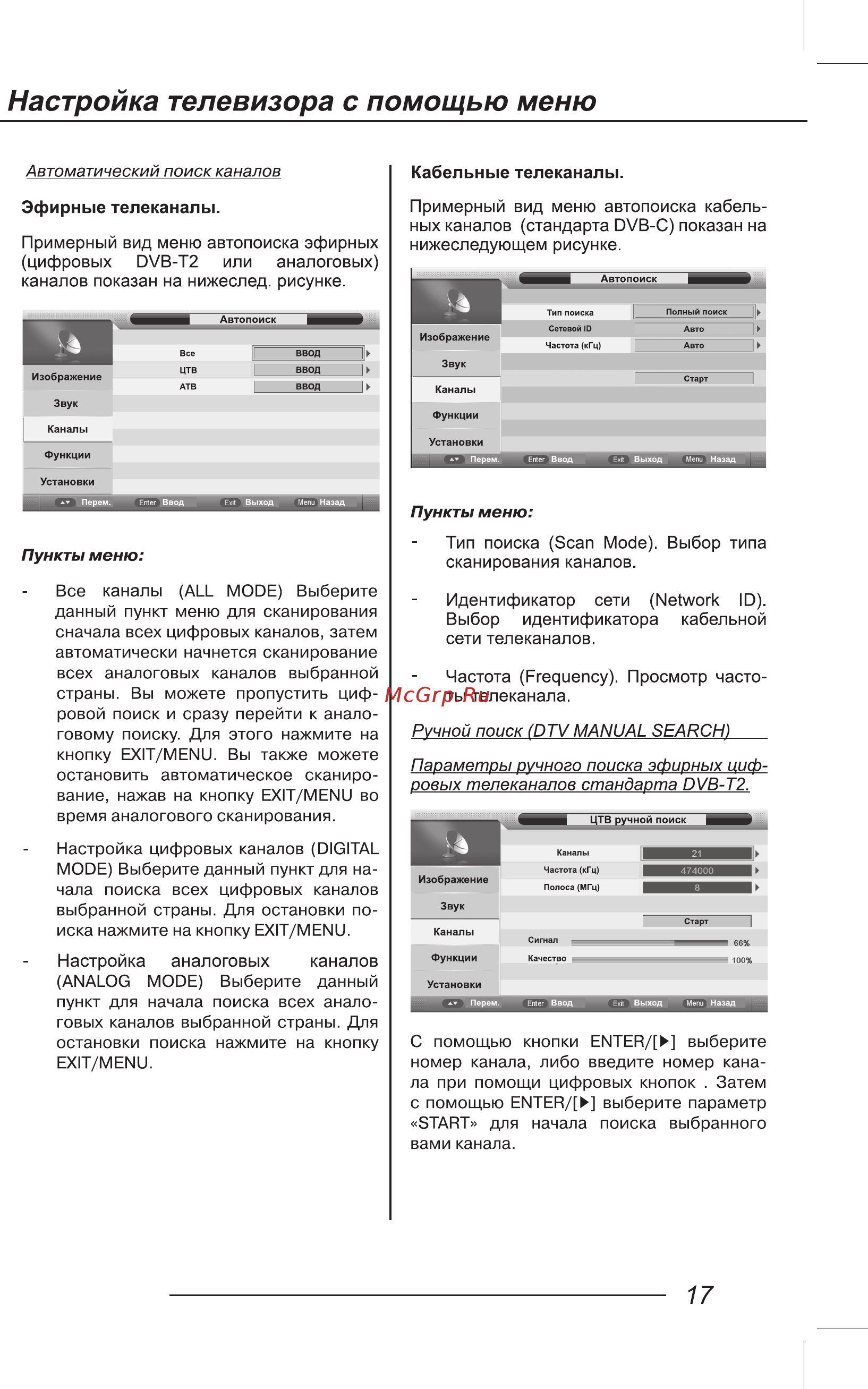 AMCV LE-32ZTH07 [19/40] Настройка телевизора с помощью меню