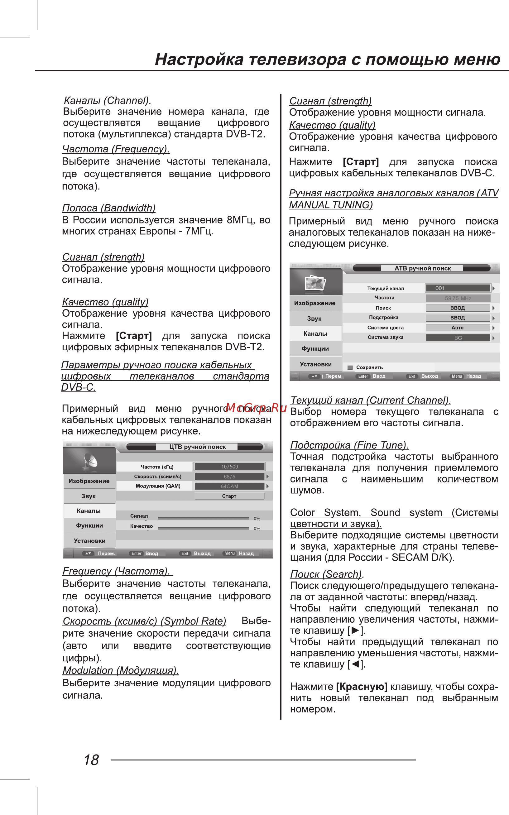 AMCV LE-32ZTH07 [20/40] Настройка телевизора с помощью меню