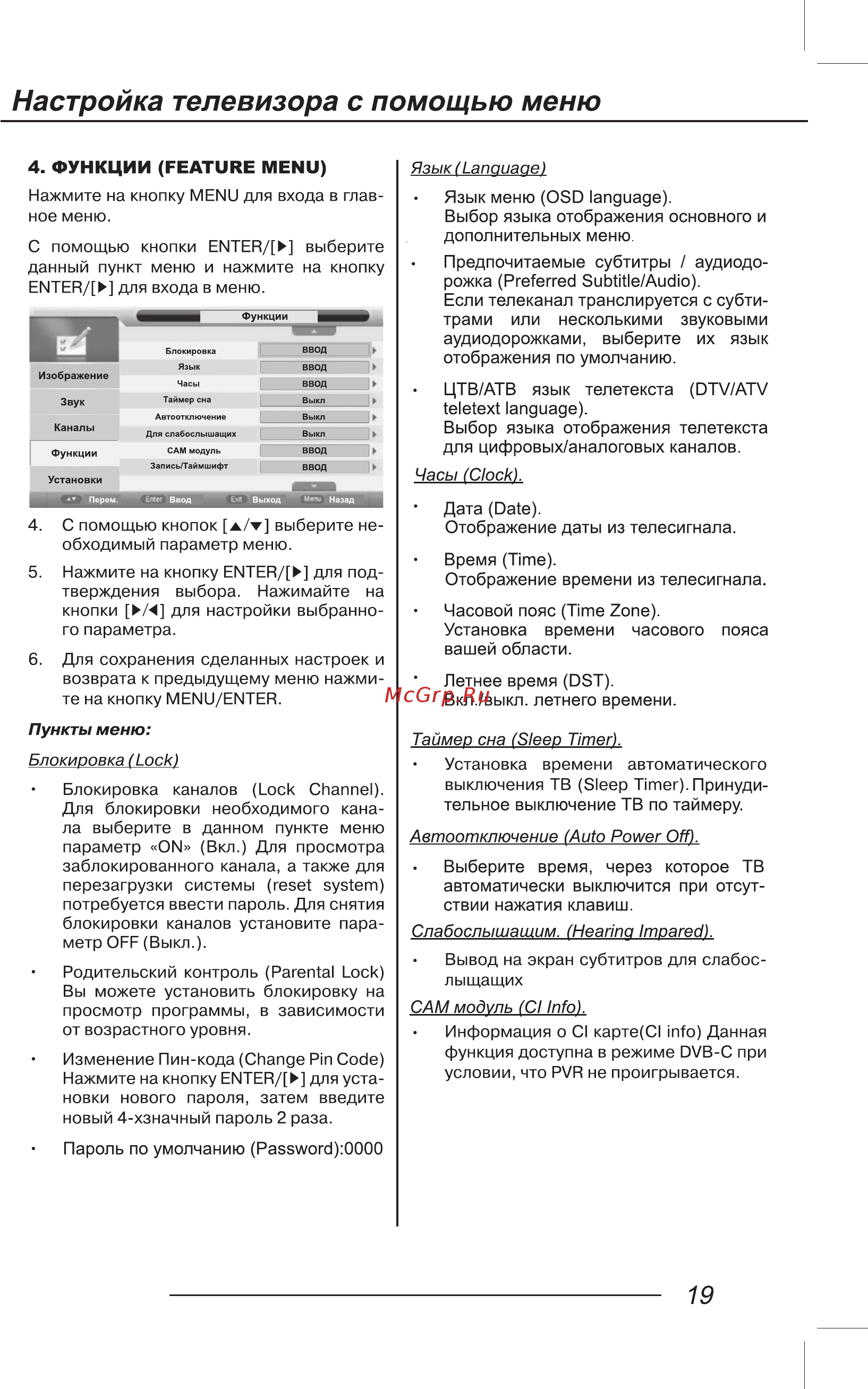 AMCV LE-32ZTH07 [21/40] Настройка телевизора с помощью меню