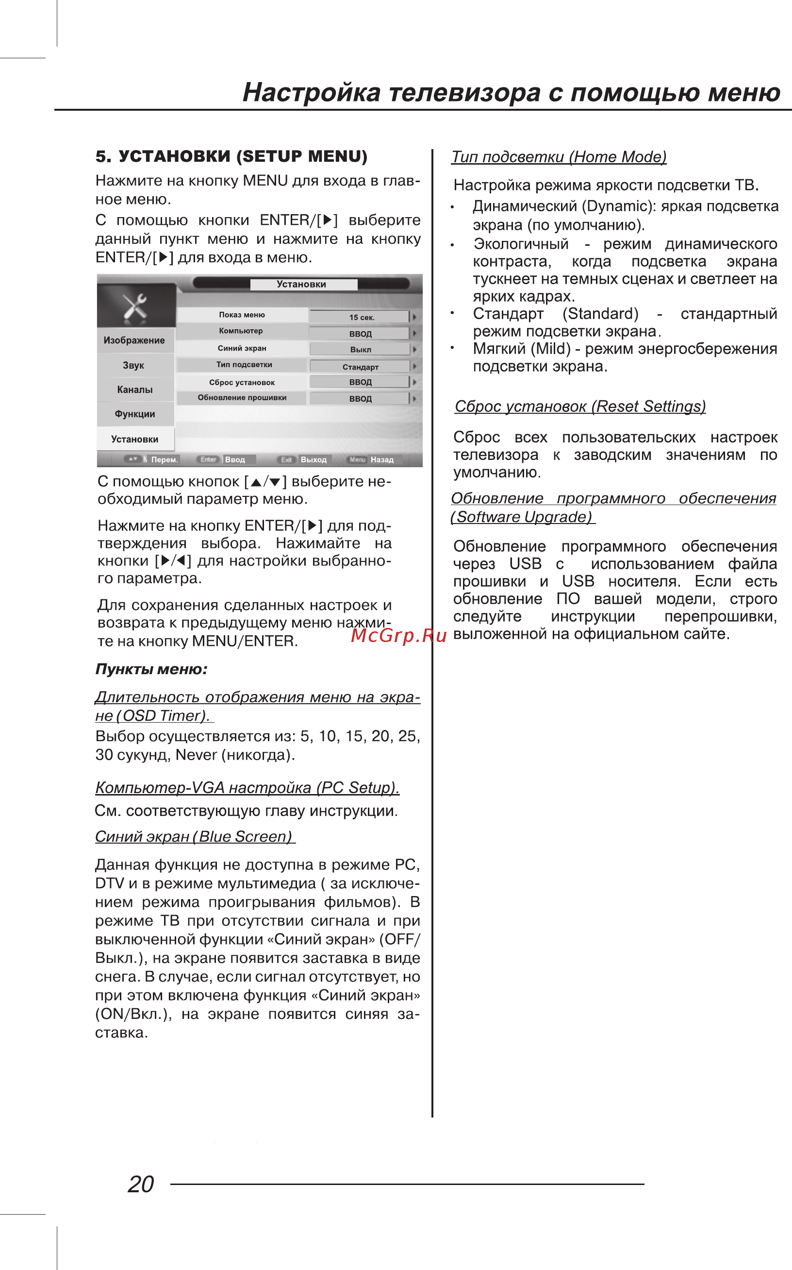 AMCV LE-32ZTH07 [22/40] Настройка телевизора с помощью меню
