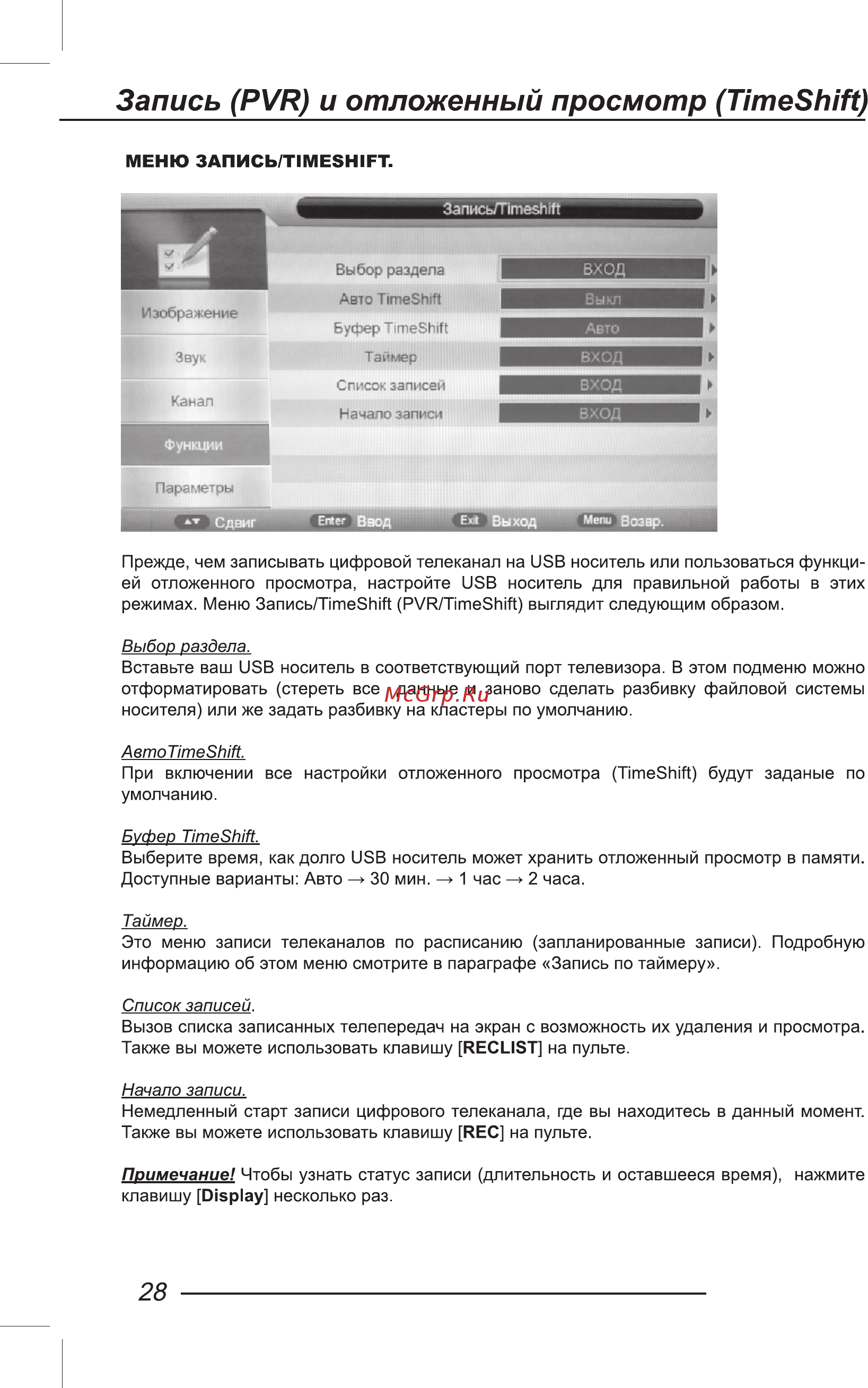 AMCV LE-32ZTH07 [30/40] Запись pvr и отложенный просмотр timeshift