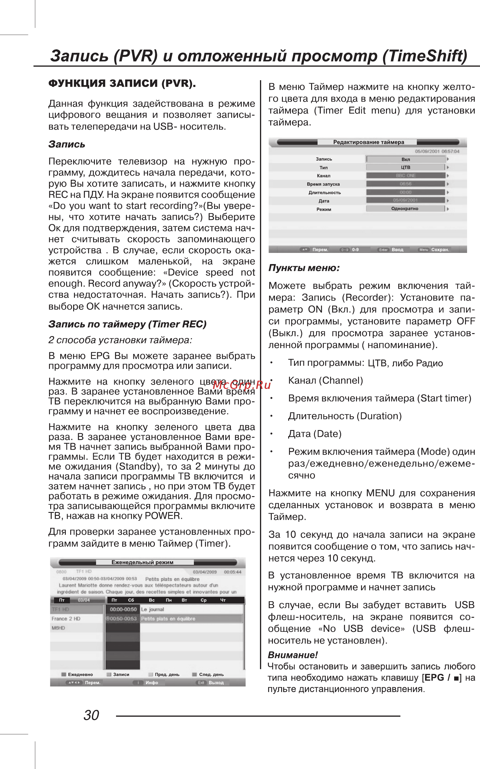 AMCV LE-32ZTH07 [32/40] Запись pvr и отложенный просмотр timeshift