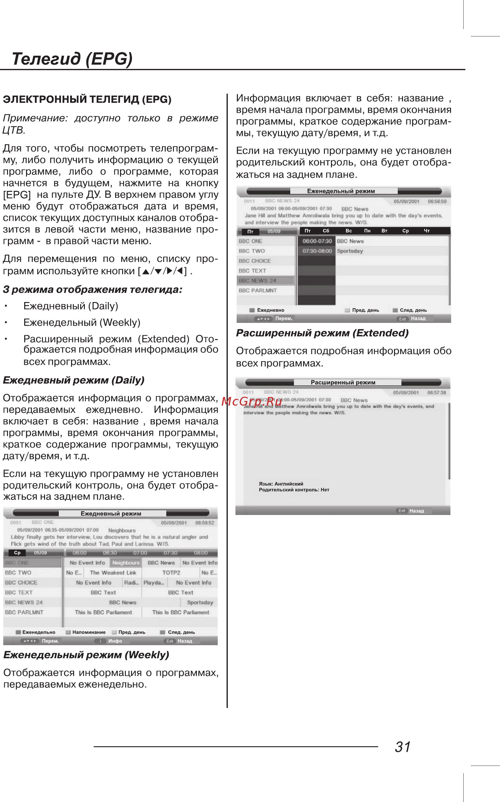 AMCV LE-32ZTH07 [33/40] Электронный телегид epg