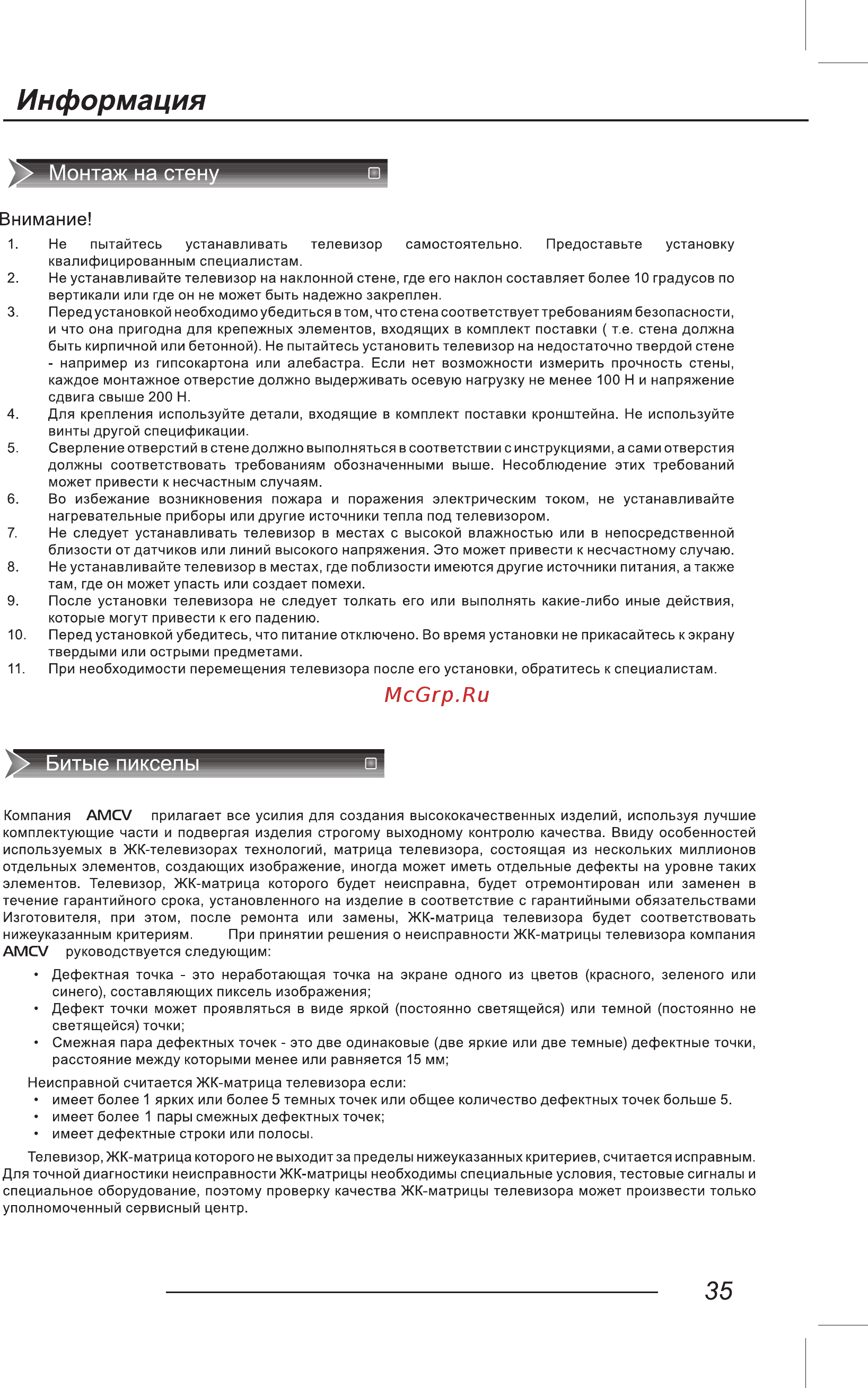 AMCV LE-32ZTH07 [37/40] Информация