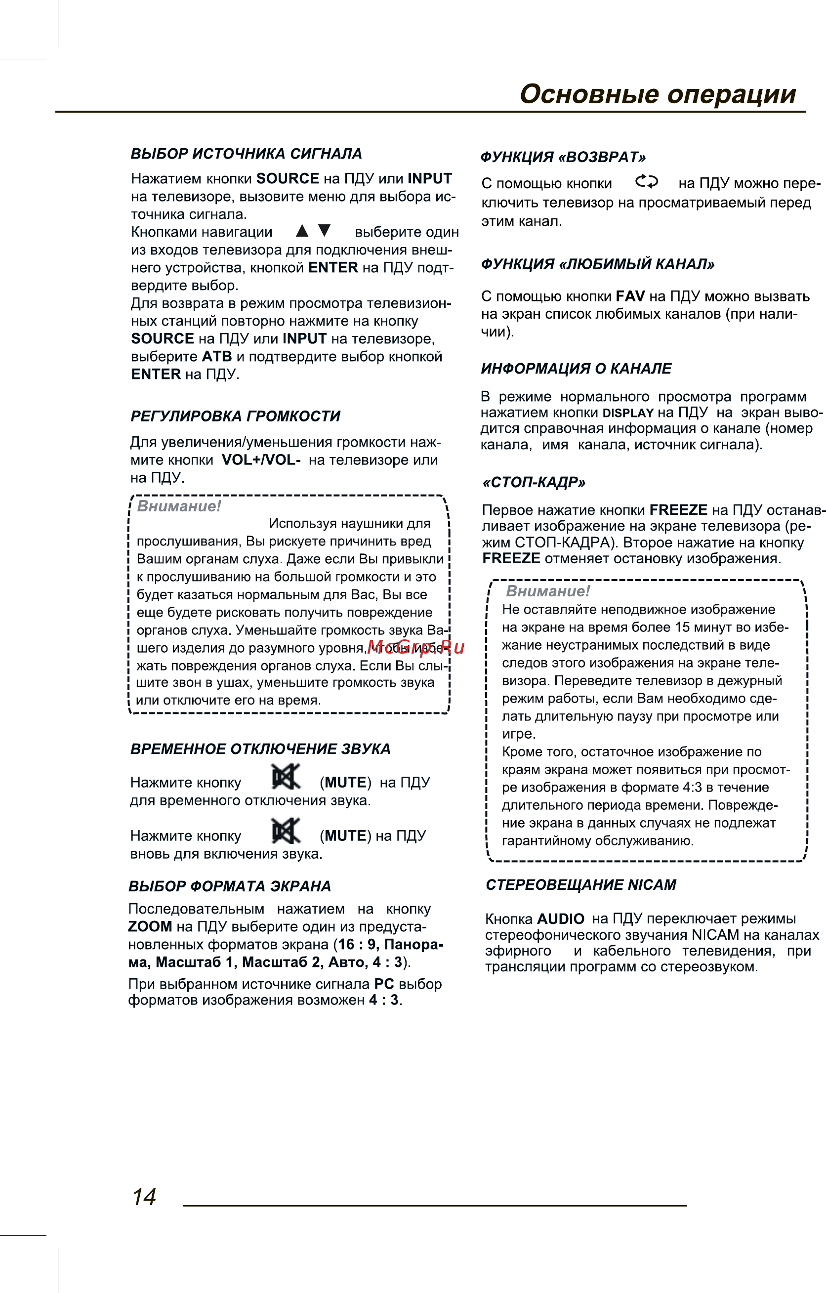 AMCV LE-32ZTHS17 [16/48] Основные операции