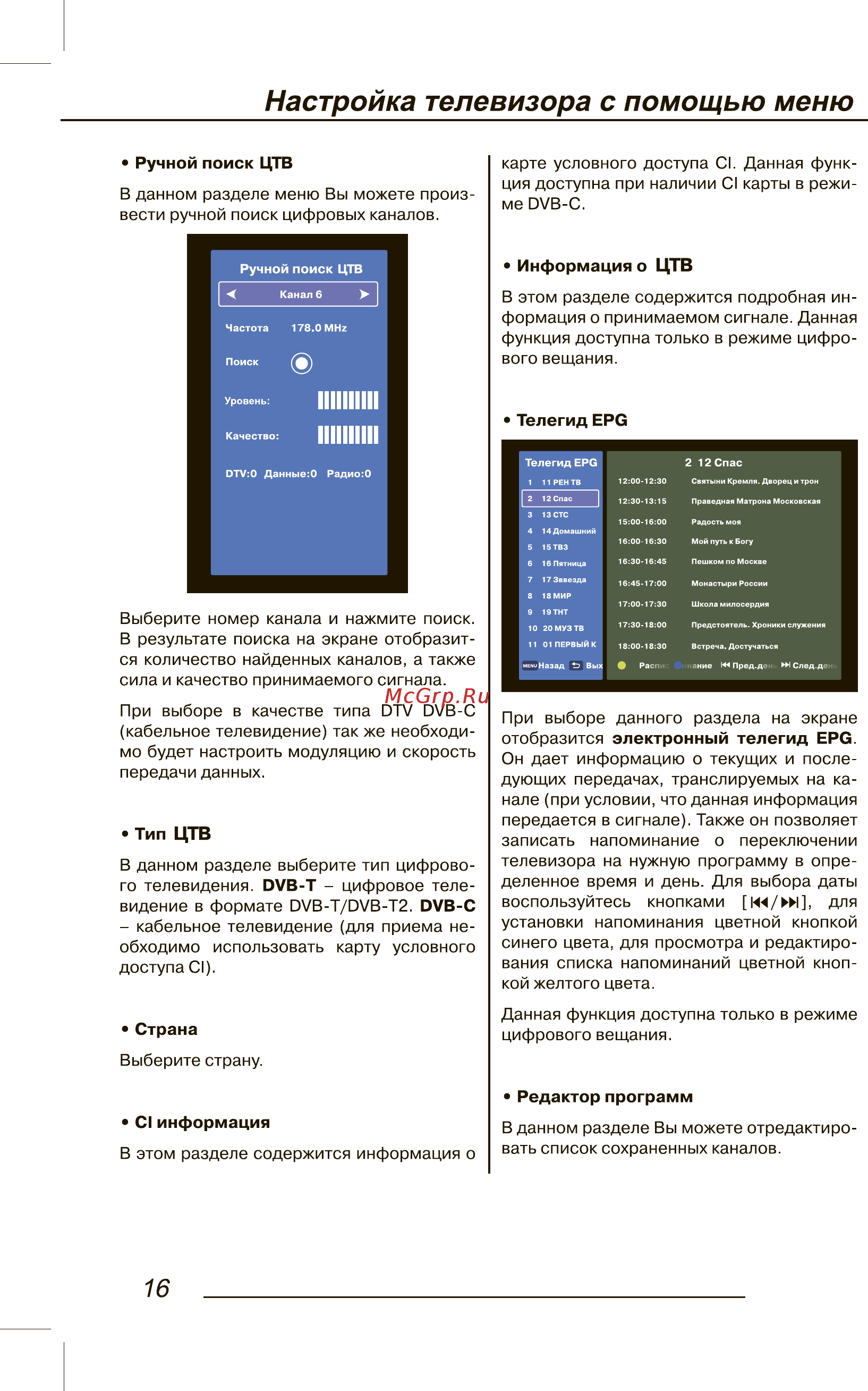 AMCV LE-39ZTHS17 [18/48] Настройка телевизора с помощью меню