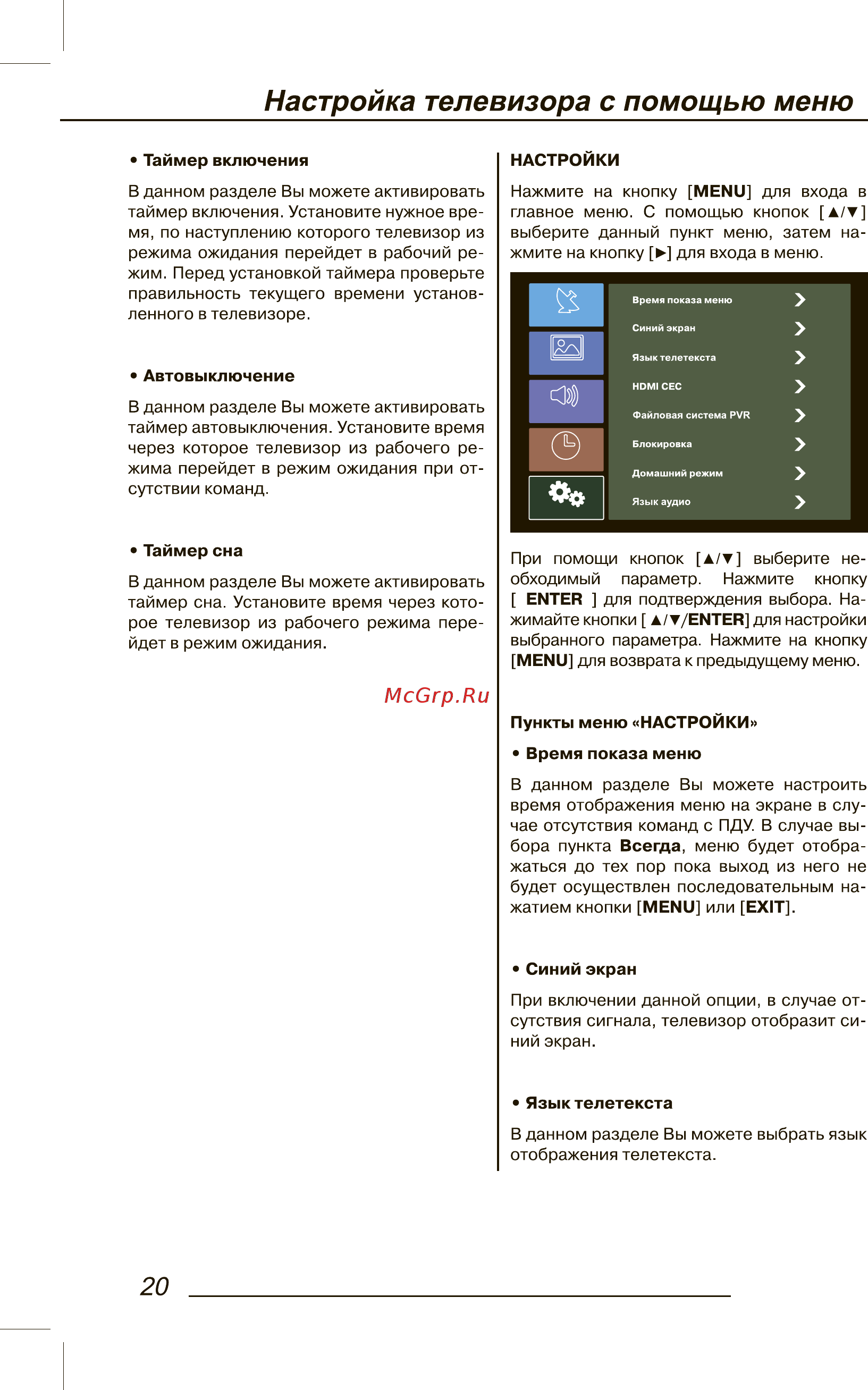 AMCV LE-32ZTHS17 [22/48] Настройка телевизора с помощью меню