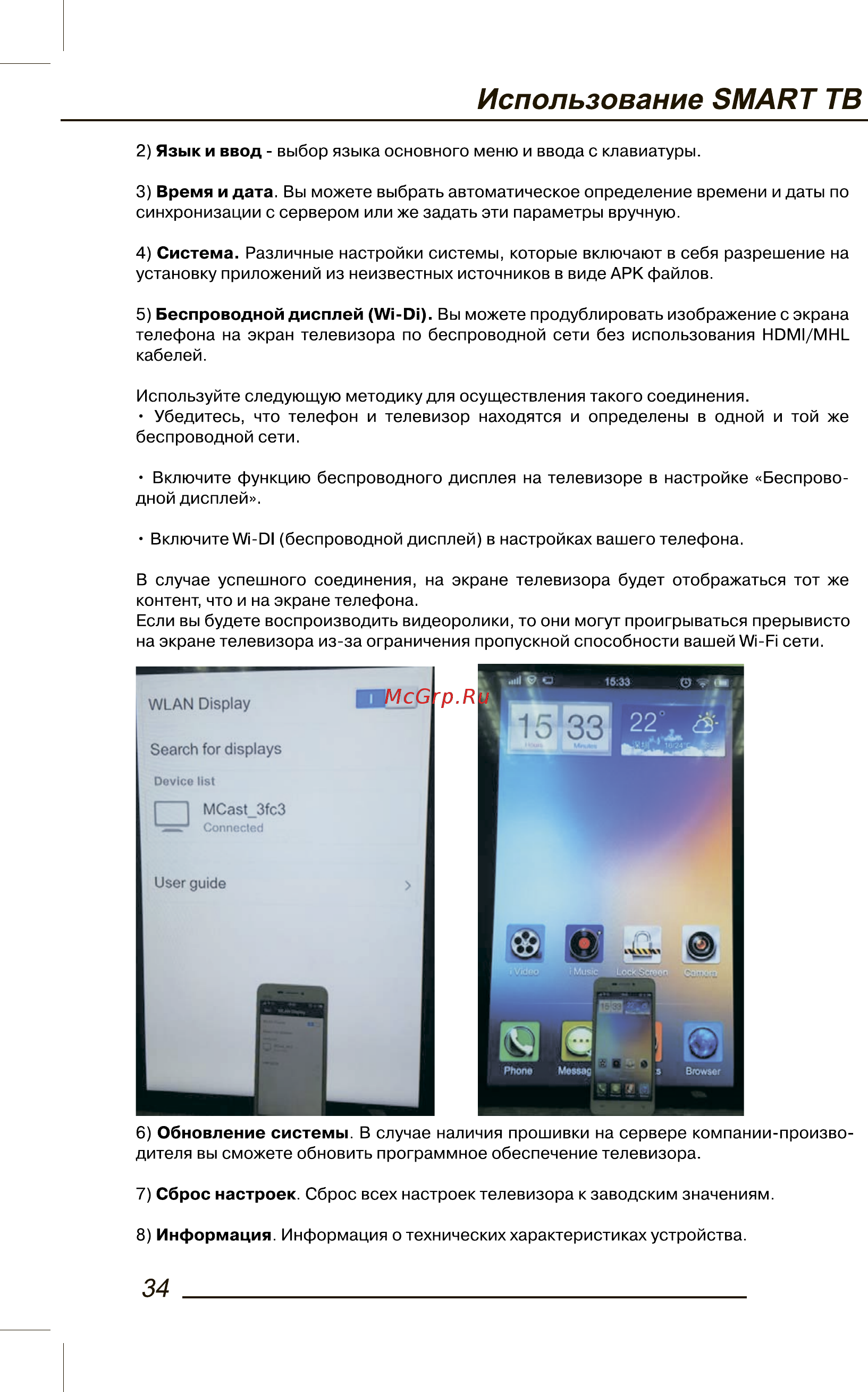 AMCV LE-39ZTHS17 [36/48] Использование smart тв