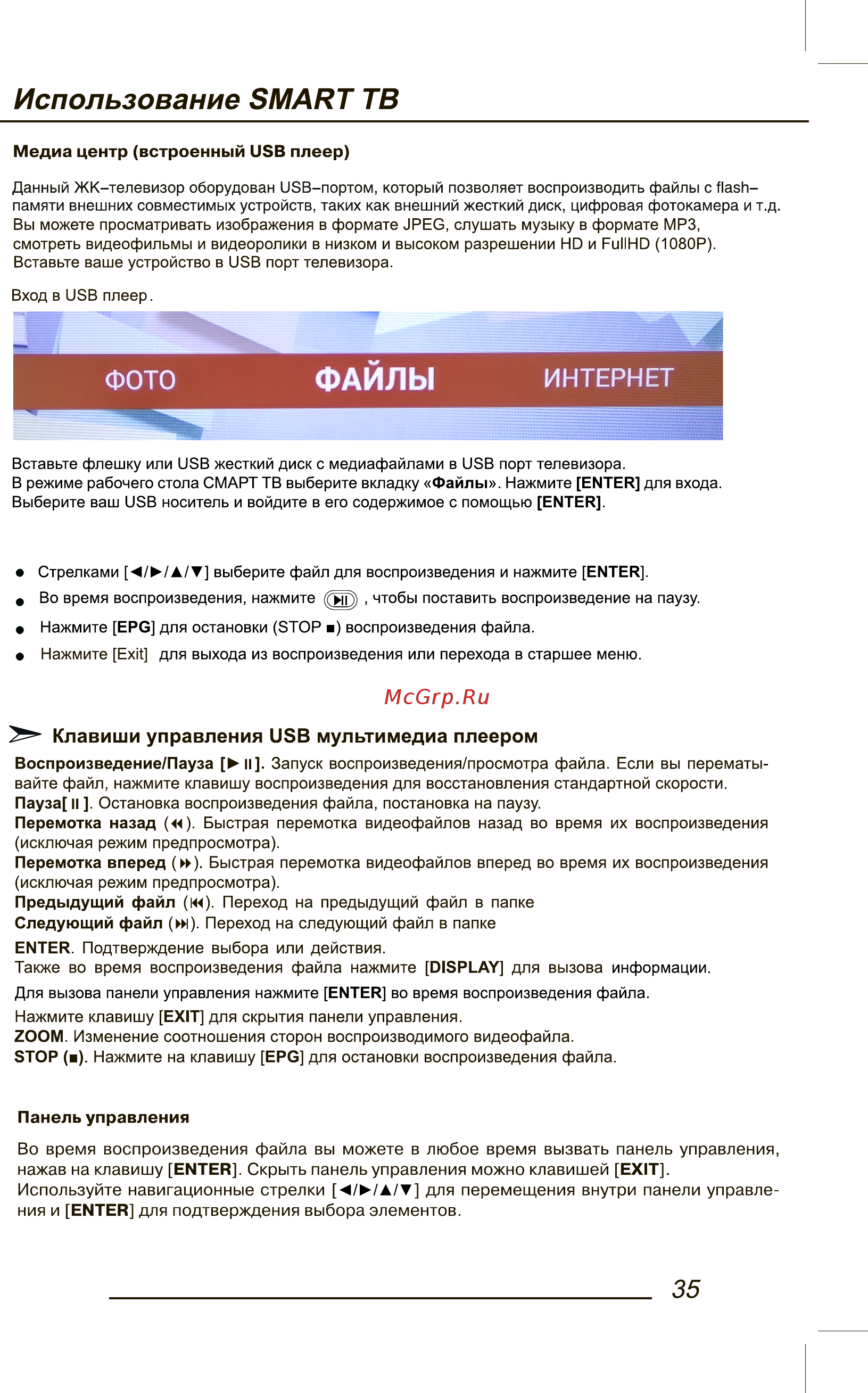 AMCV LE-39ZTHS17 [37/48] Клавиши управления usb мультимедиа плеером