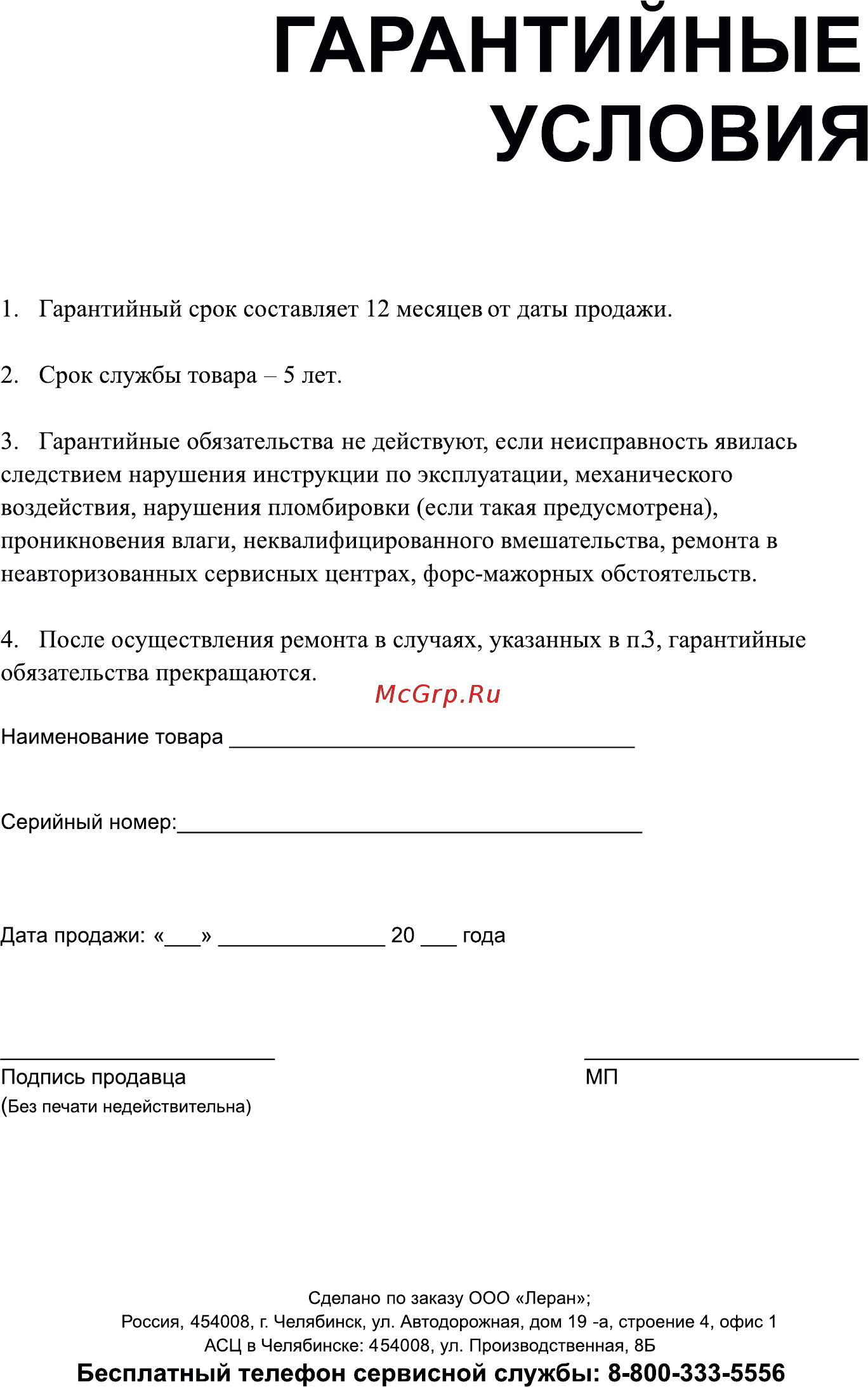 AMCV LE-39ZTHS17 [46/48] Гарантийные