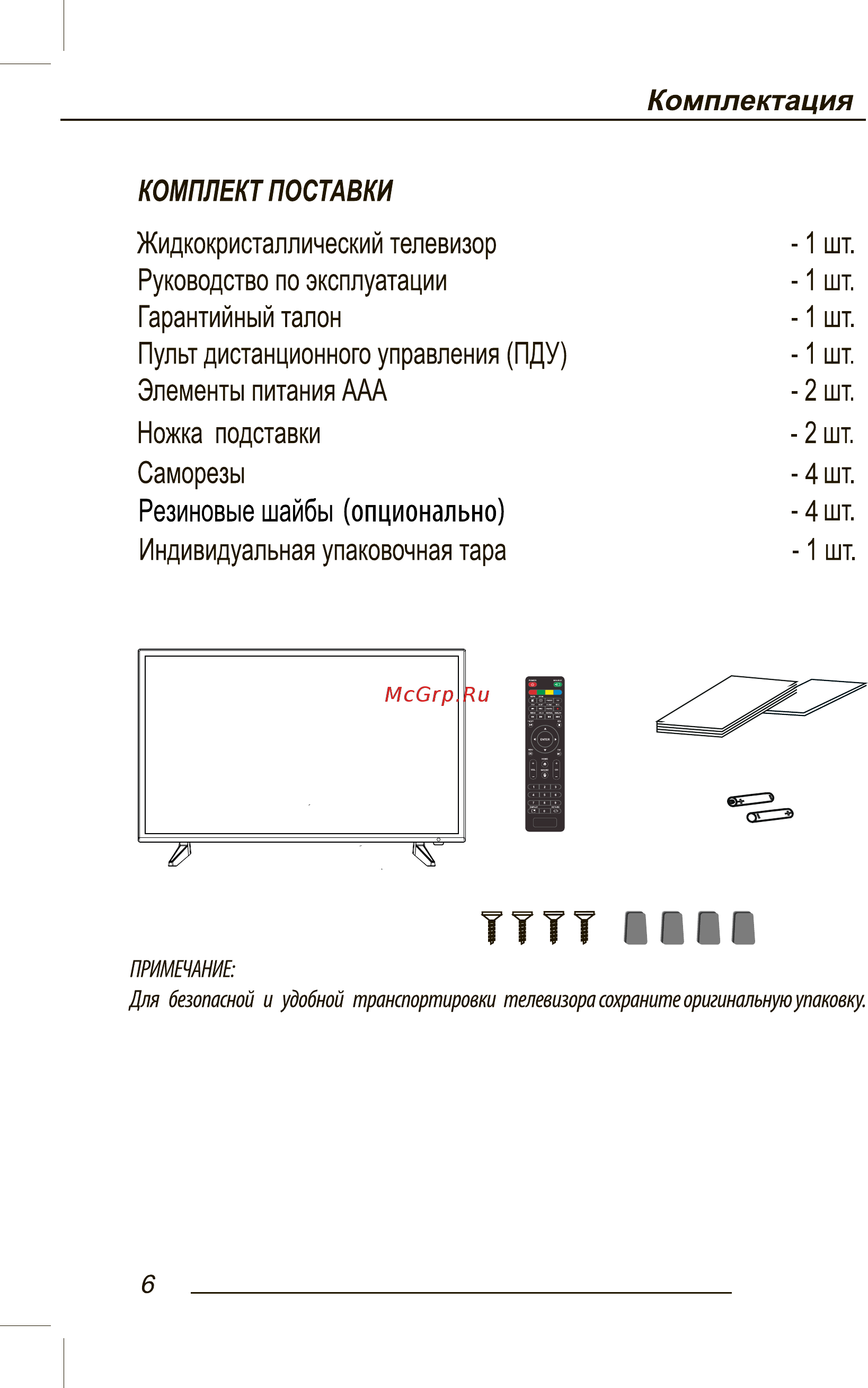 AMCV LE-32ZTHS17 Инструкция по эксплуатации онлайн [8/48] 466687