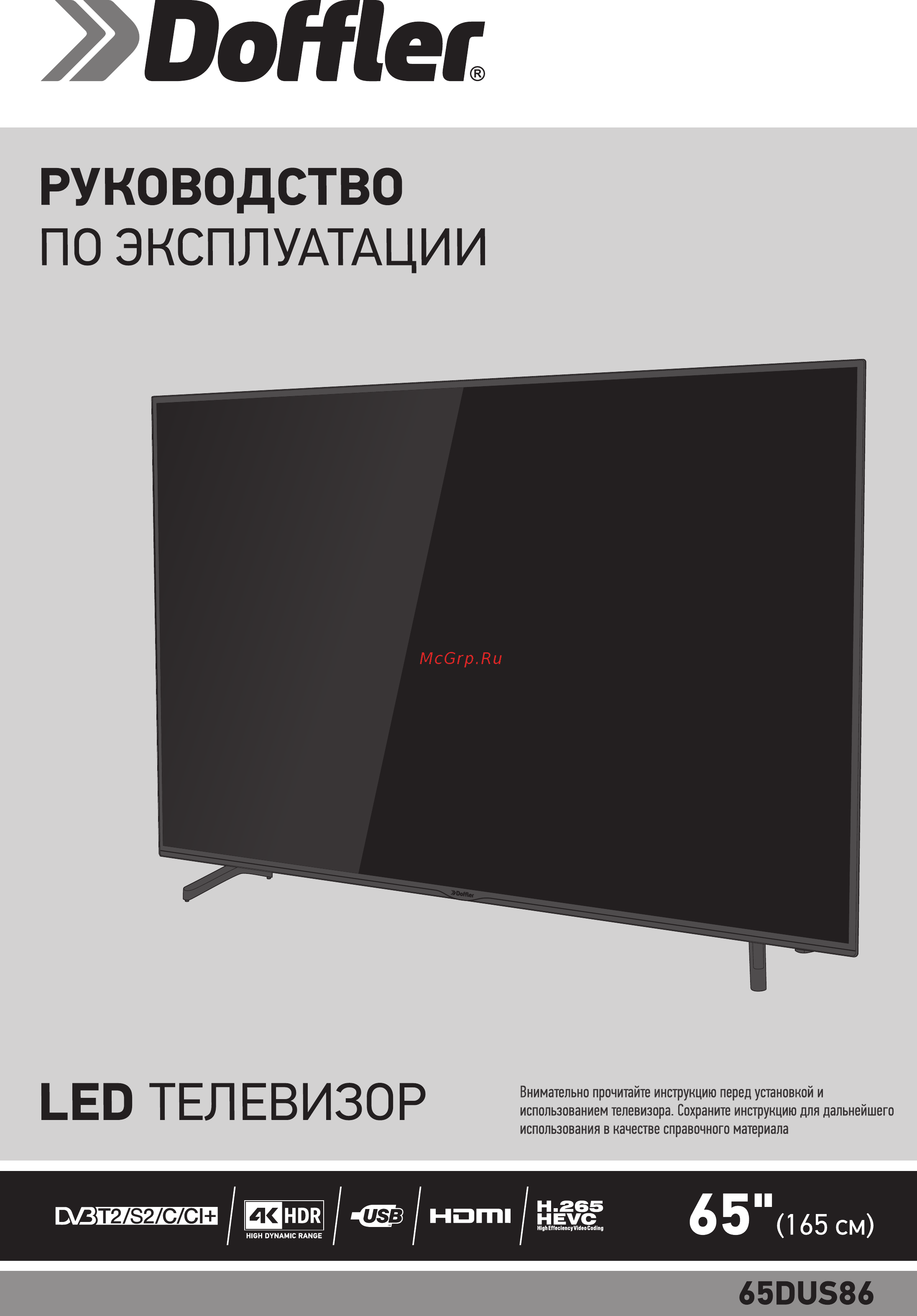 Doffler 65DUS86 Инструкция по эксплуатации онлайн