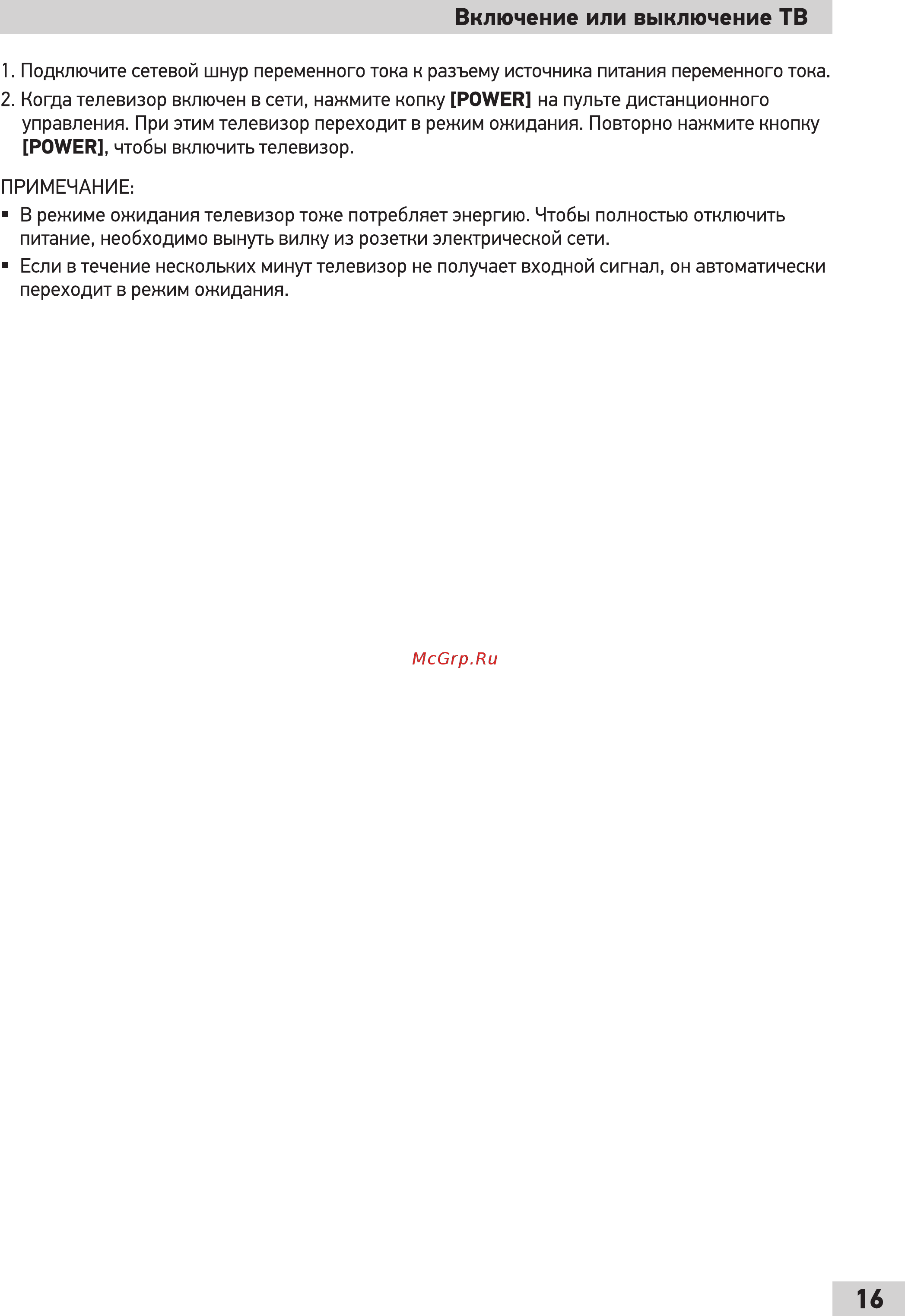 Doffler 65DUS86 [17/48] Включение или выключение тв