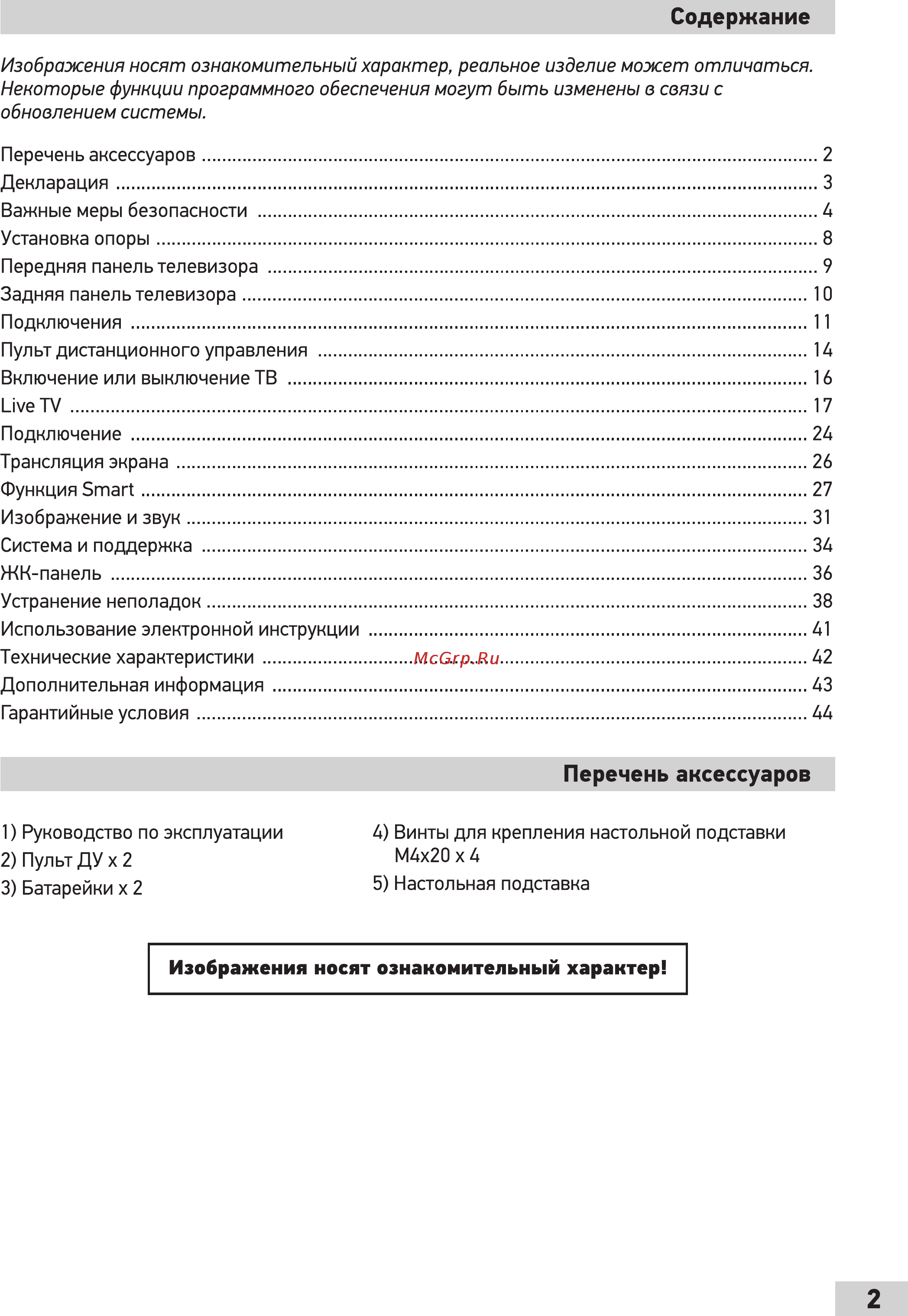 Doffler 65DUS86 [3/48] Изображения носят ознакомительный характер