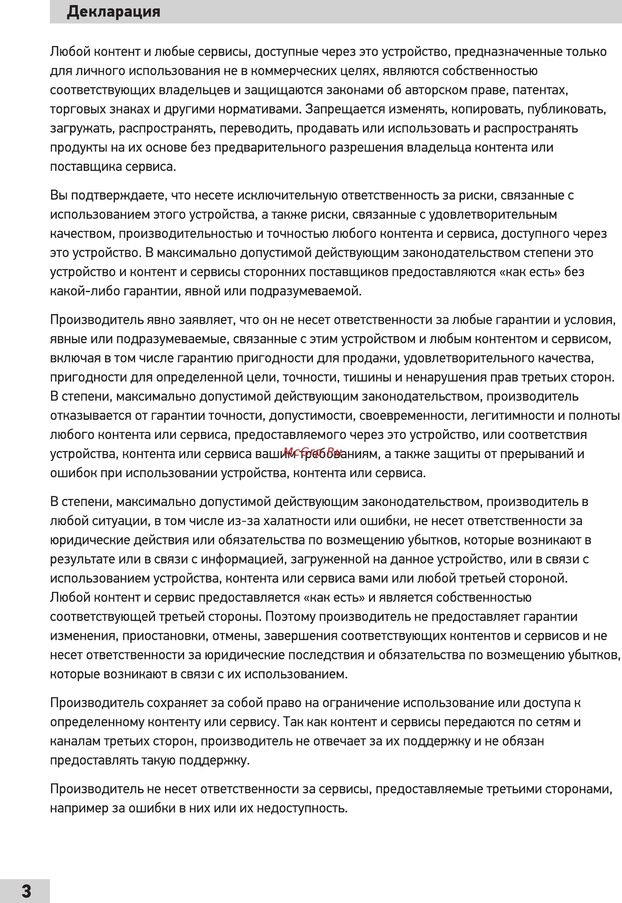 Doffler 65DUS86 [4/48] Декларация