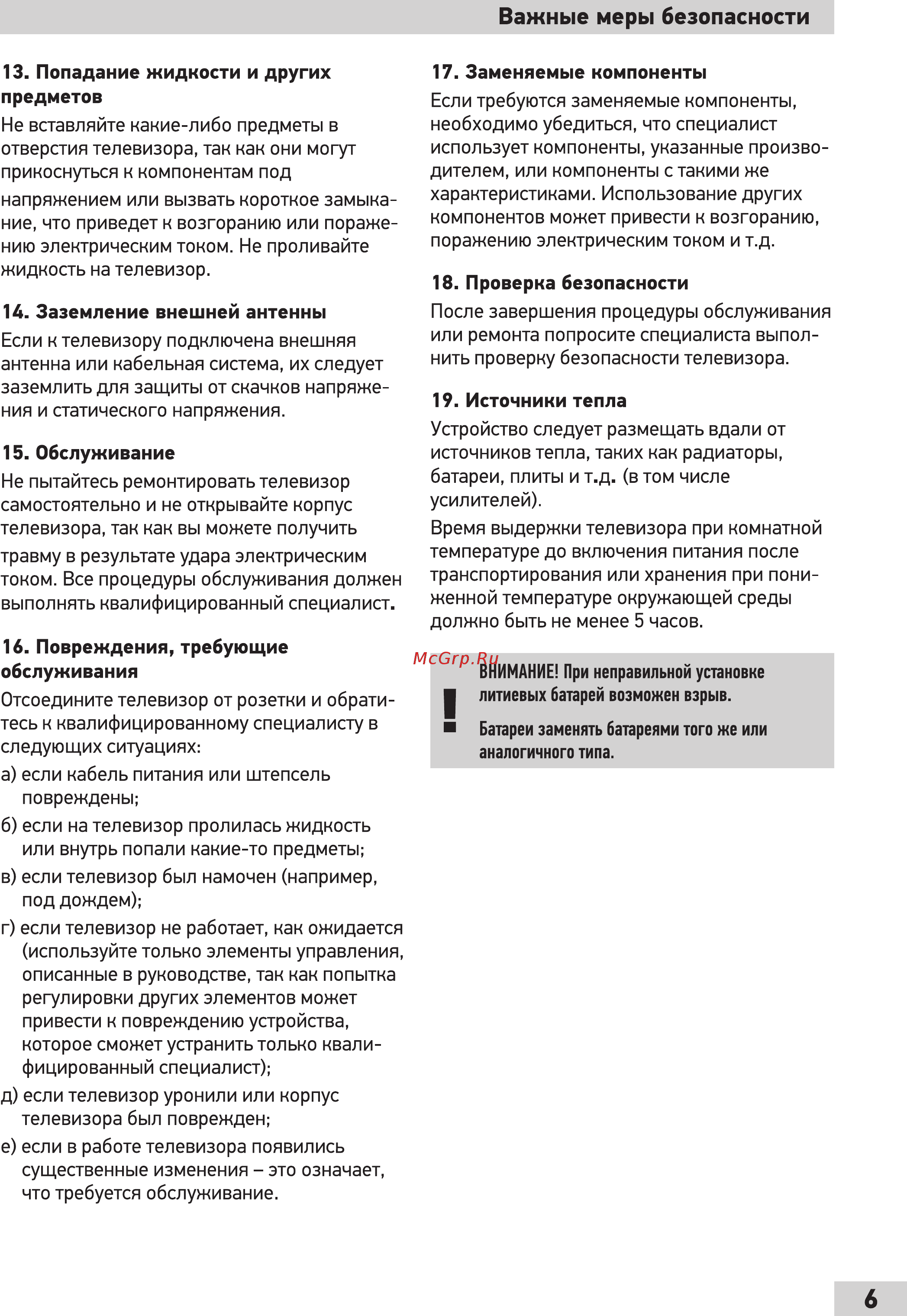 Doffler 65DUS86 [7/48] Внимание при неправильной установке