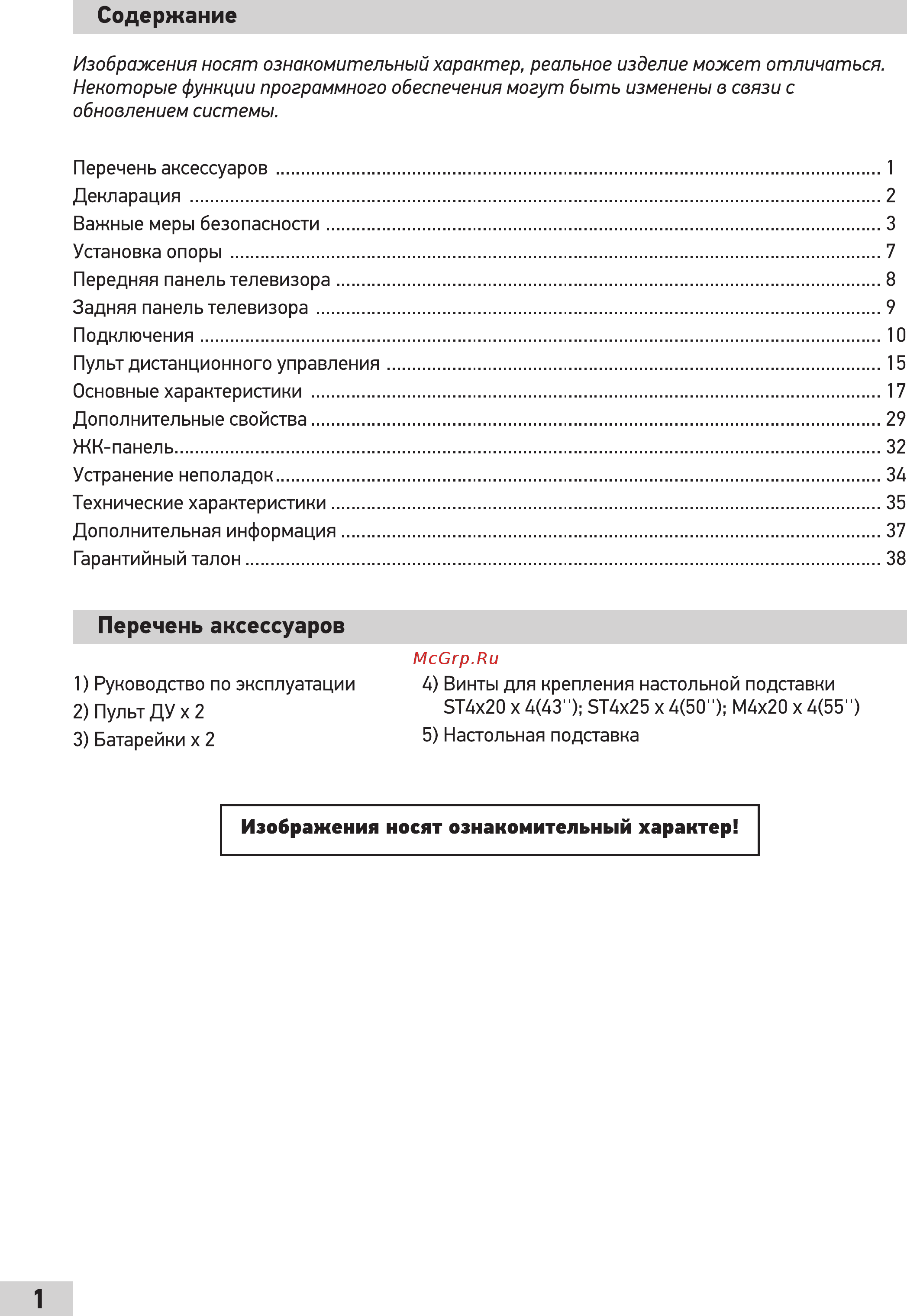 Doffler 55DUS89 [2/40] Перечень аксессуаров