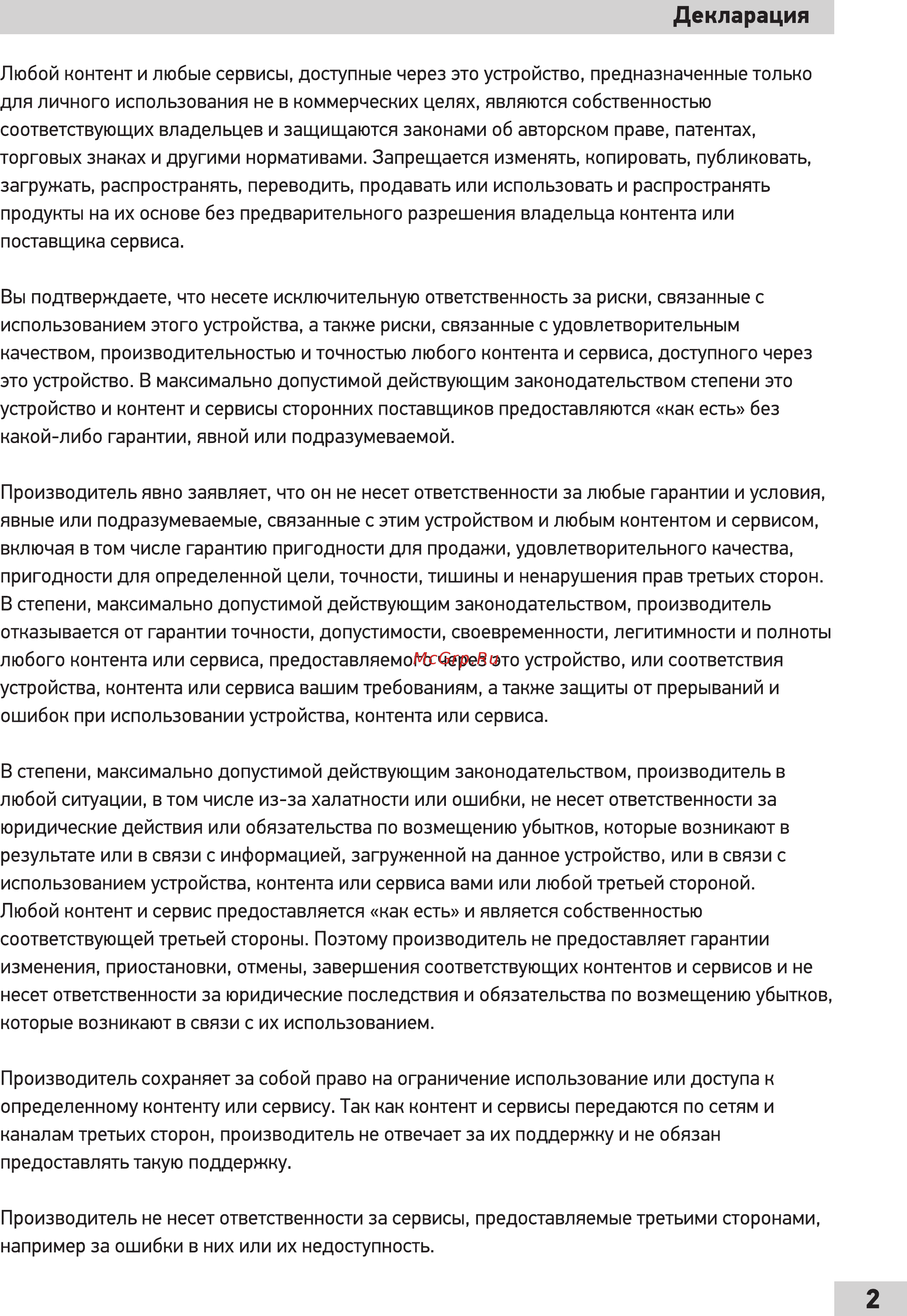 Doffler 55DUS89 [3/40] Декларация