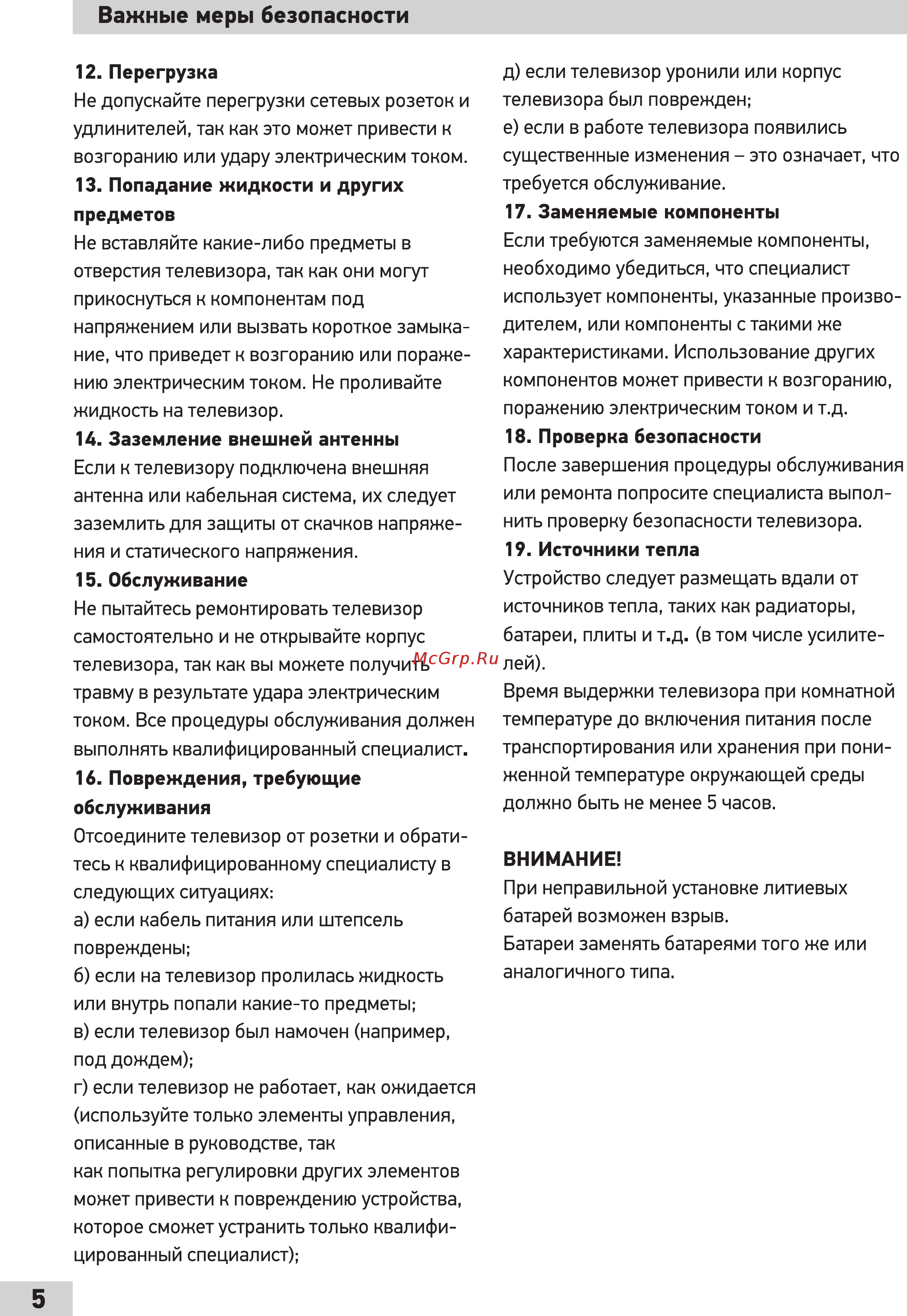 Doffler 55DUS89 [6/40] Важные меры безопасности