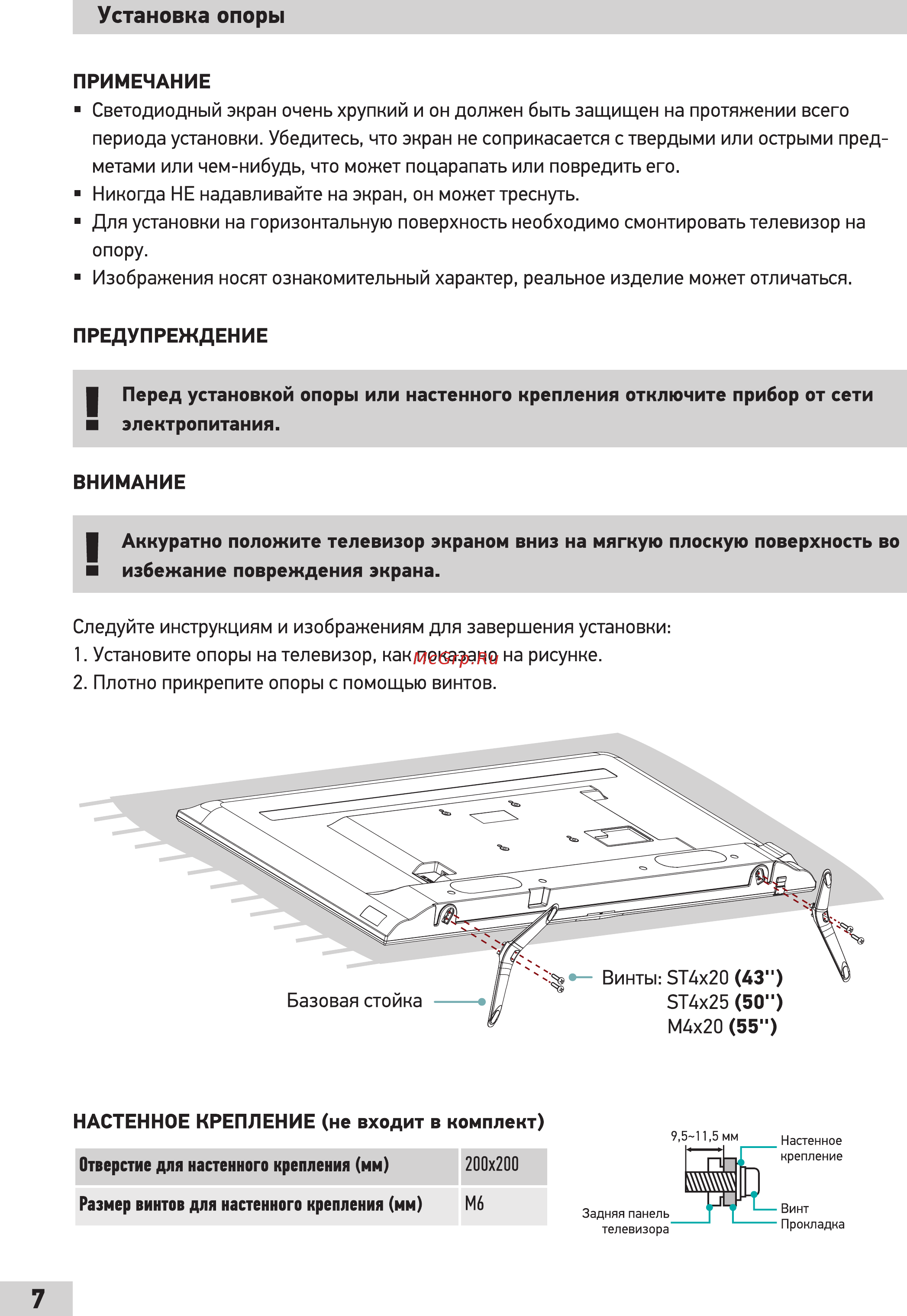 Doffler 55DUS89 [8/40] Установка опоры