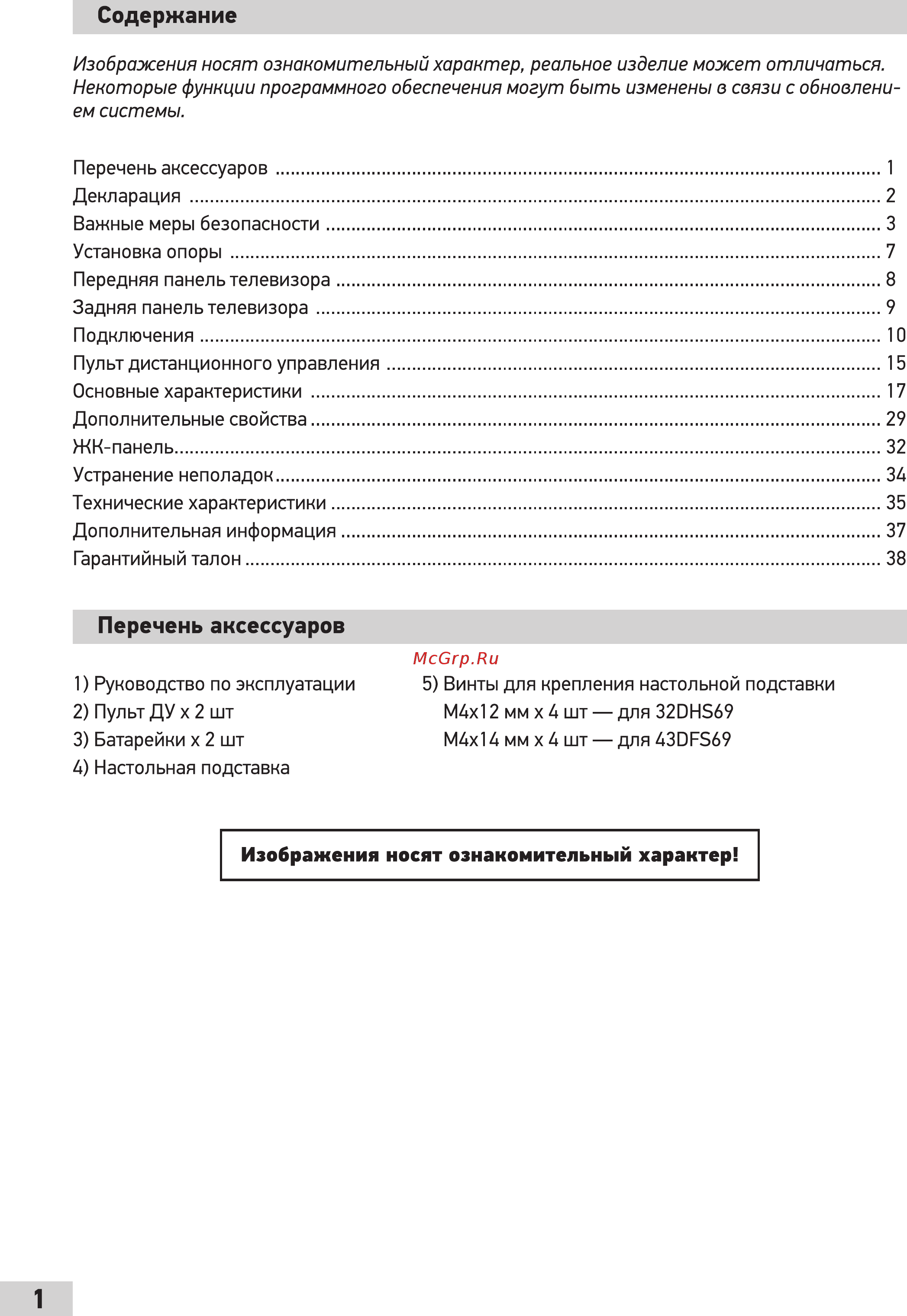 Doffler 32DHS69 [2/40] Содержание
