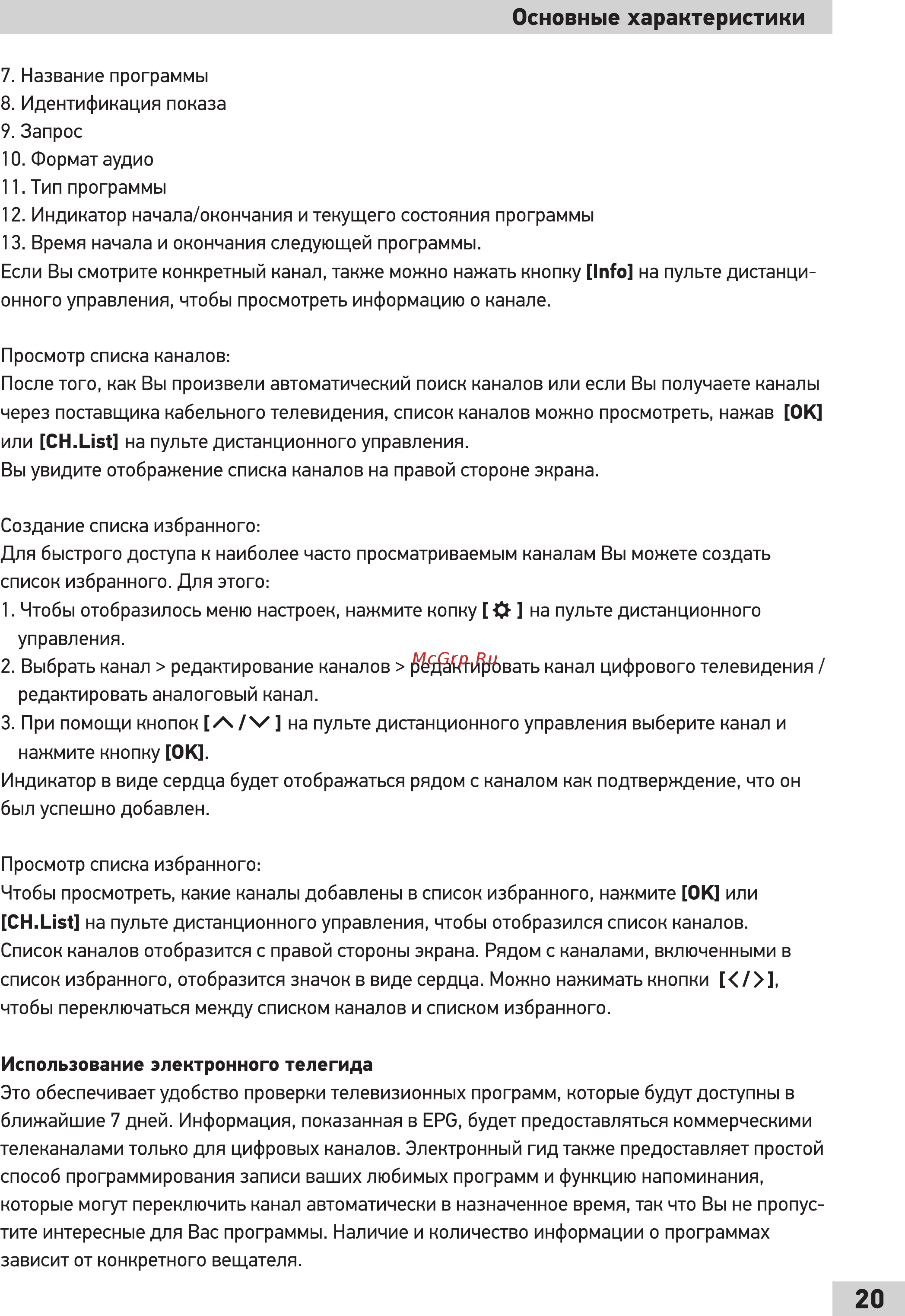 Doffler 32DHS69 [21/40] Основные характеристики