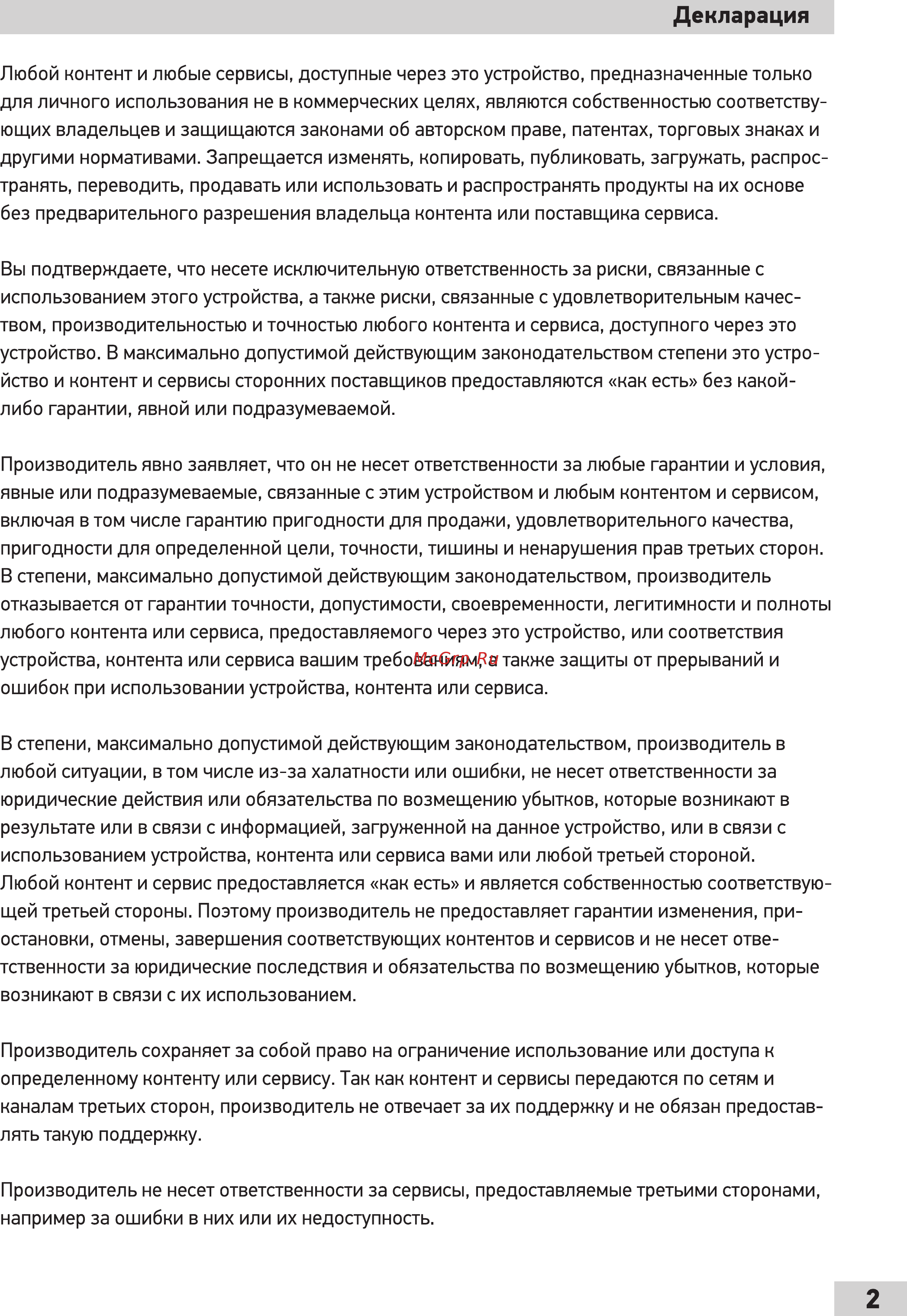 Doffler 32DHS69 [3/40] Декларация