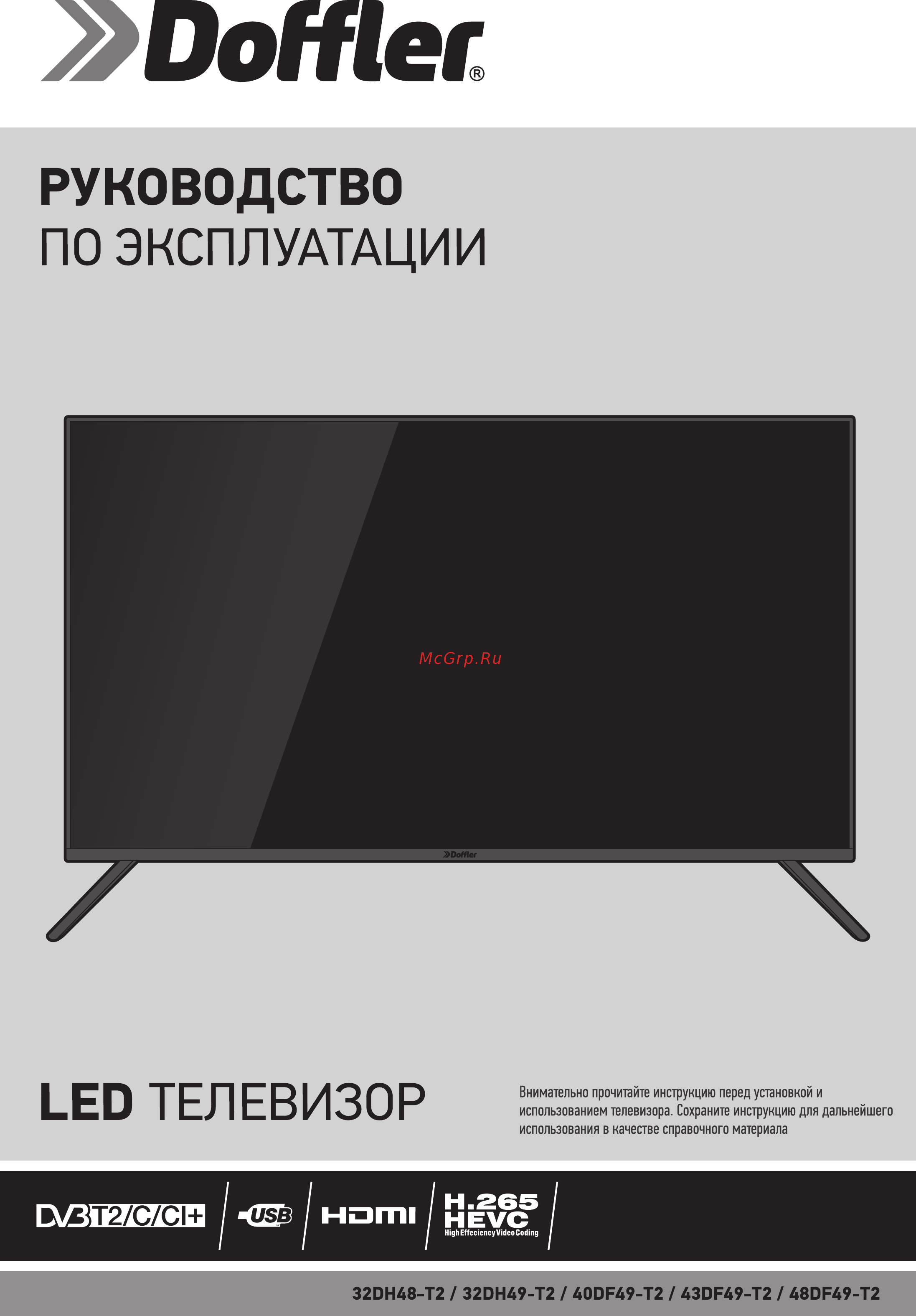 Doffler 32DH49-T2 Инструкция по эксплуатации онлайн