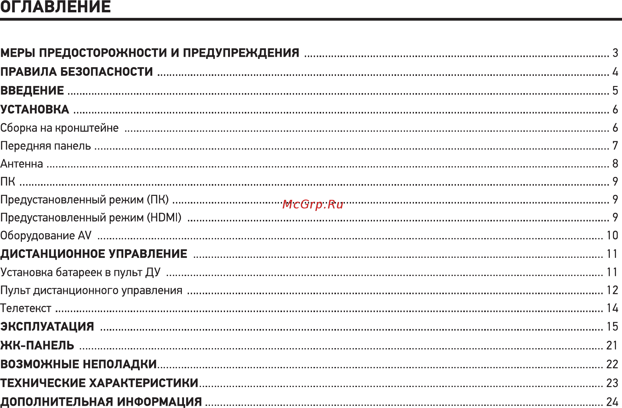 Doffler 32DH49-T2 [2/28] Оглавление