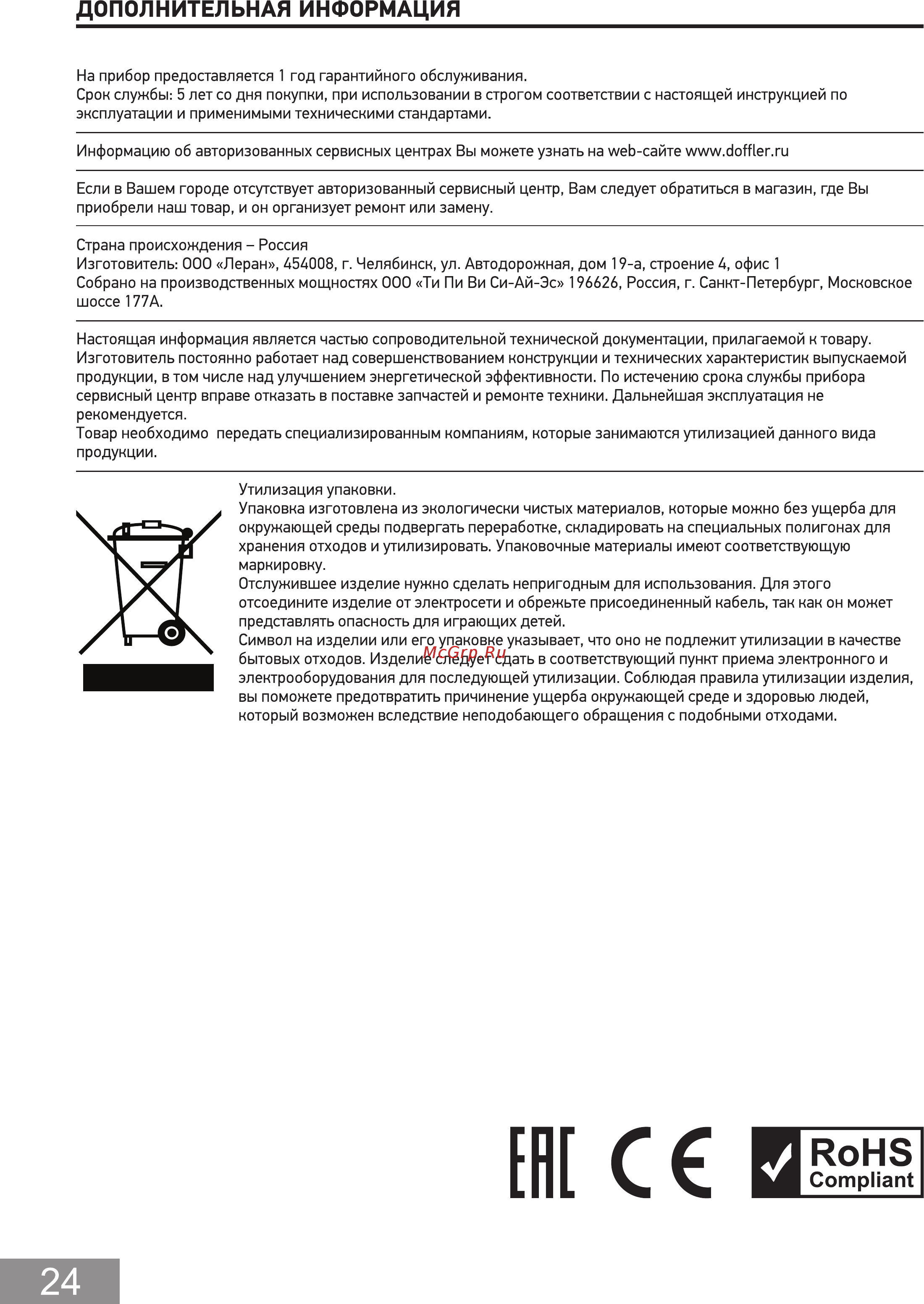 Doffler 32DH49-T2 [24/28] Дополнительная информация