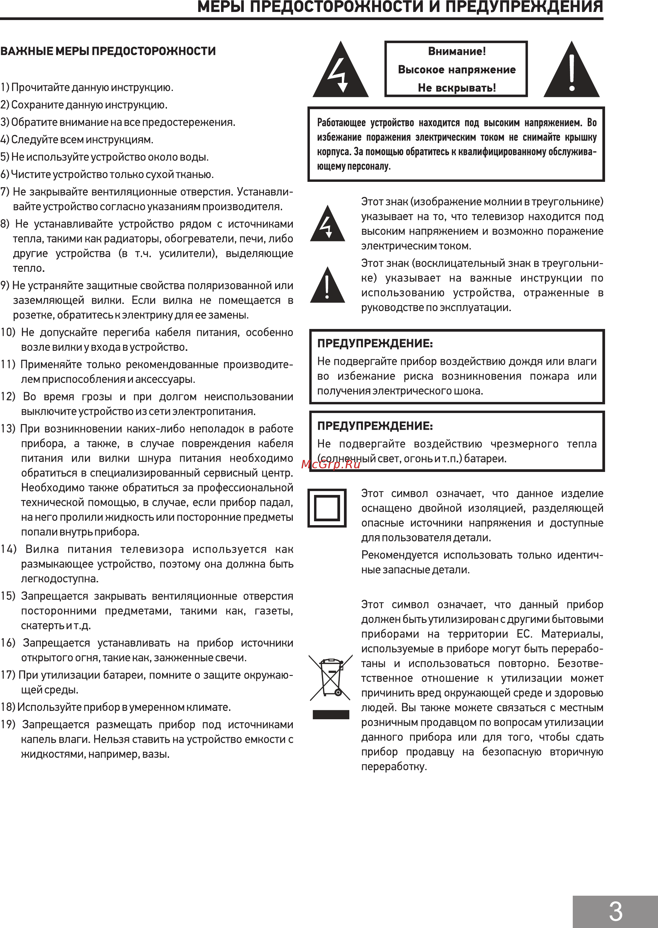 Doffler 32DH49-T2 [3/28] Меры предосторожности и предупреждения