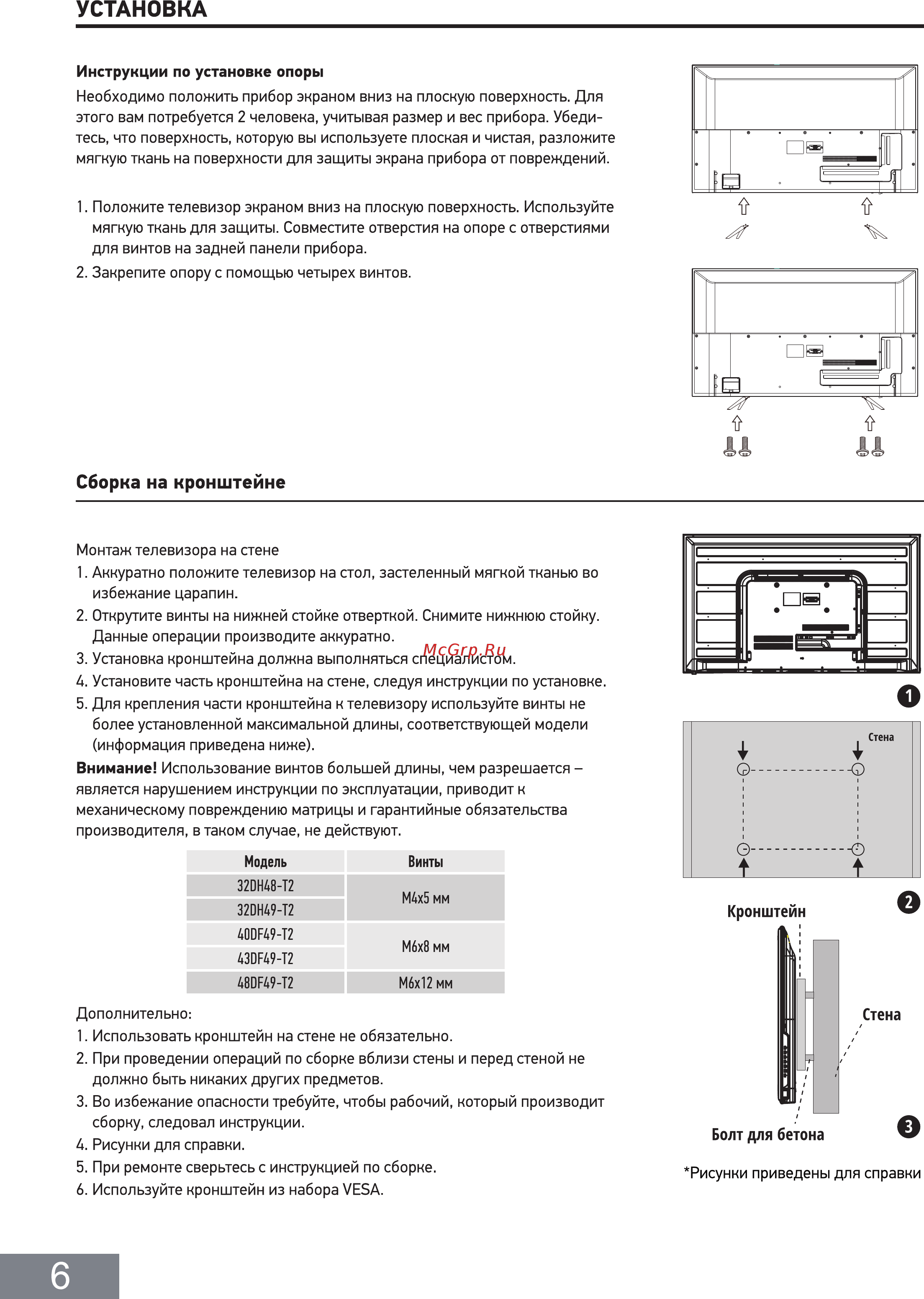 Doffler 32DH49-T2 [6/28] Установка