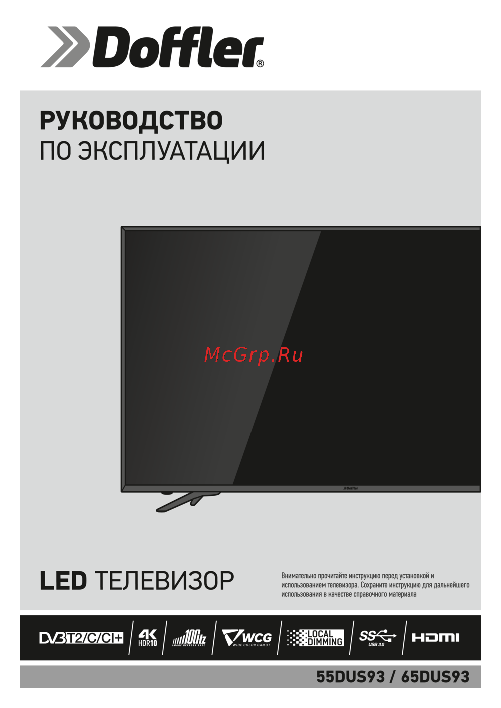 Doffler 65DUS93 Инструкция по эксплуатации
