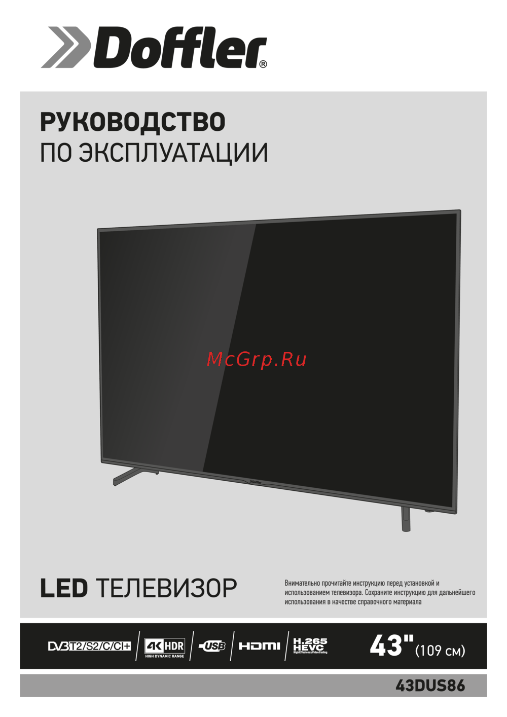 Doffler 43DUS86 Инструкция по эксплуатации