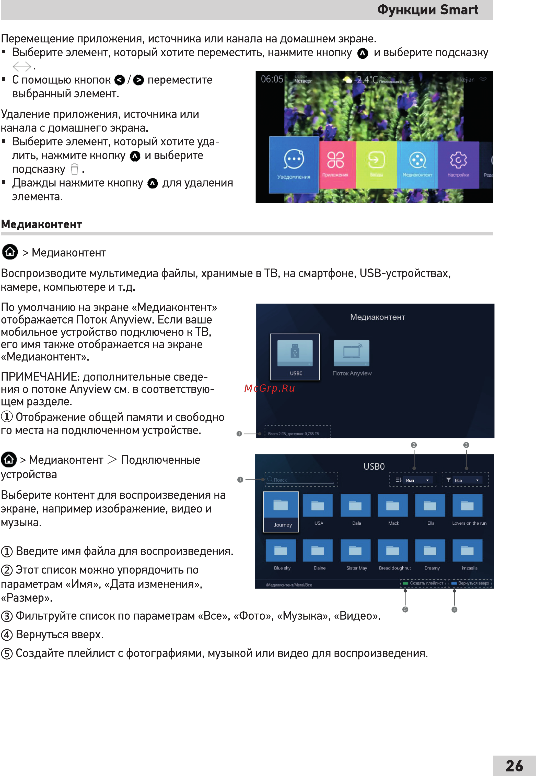 Doffler 43DUS86 [27/48] Функции smart