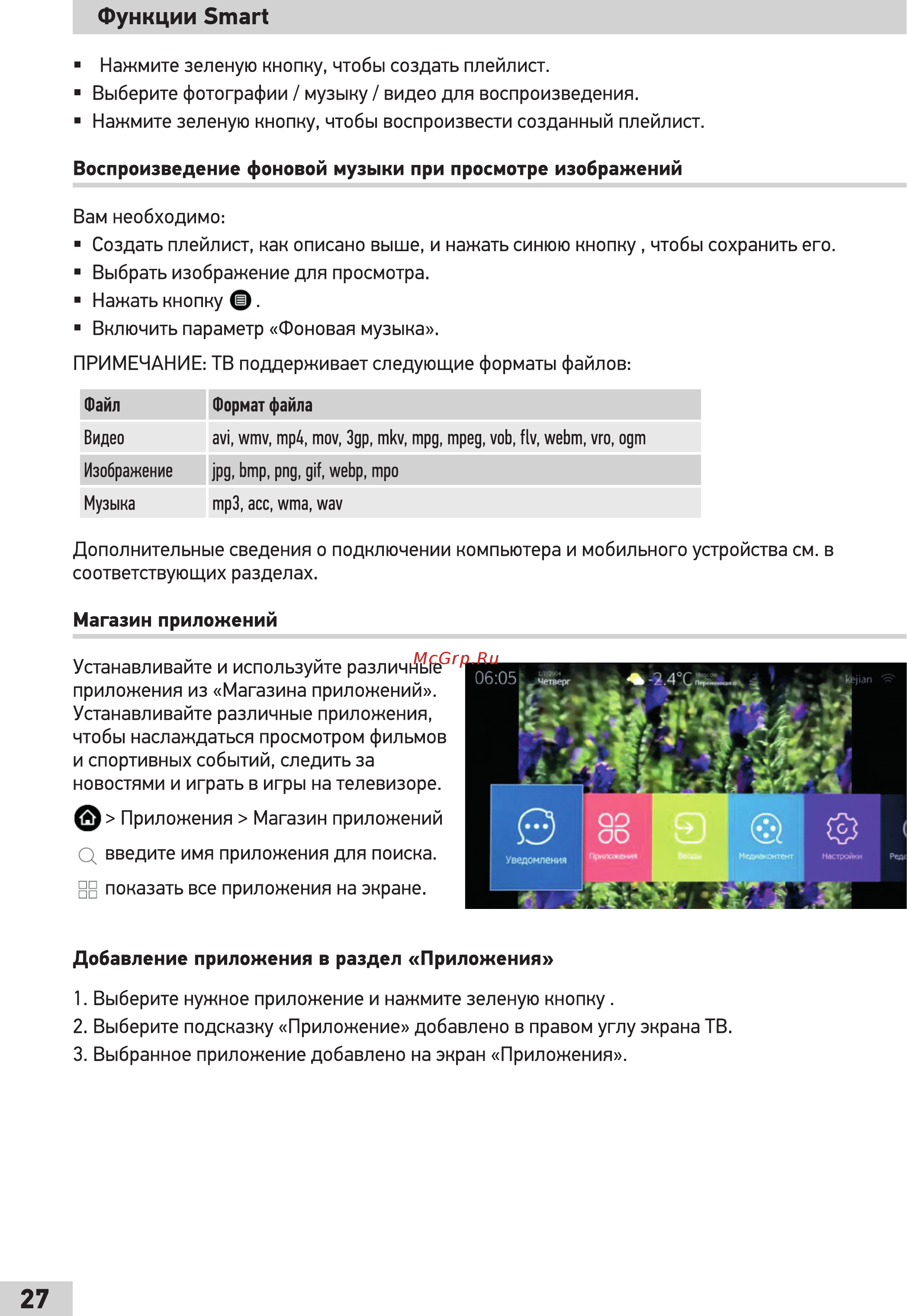 Doffler 43DUS86 [28/48] Функции smart
