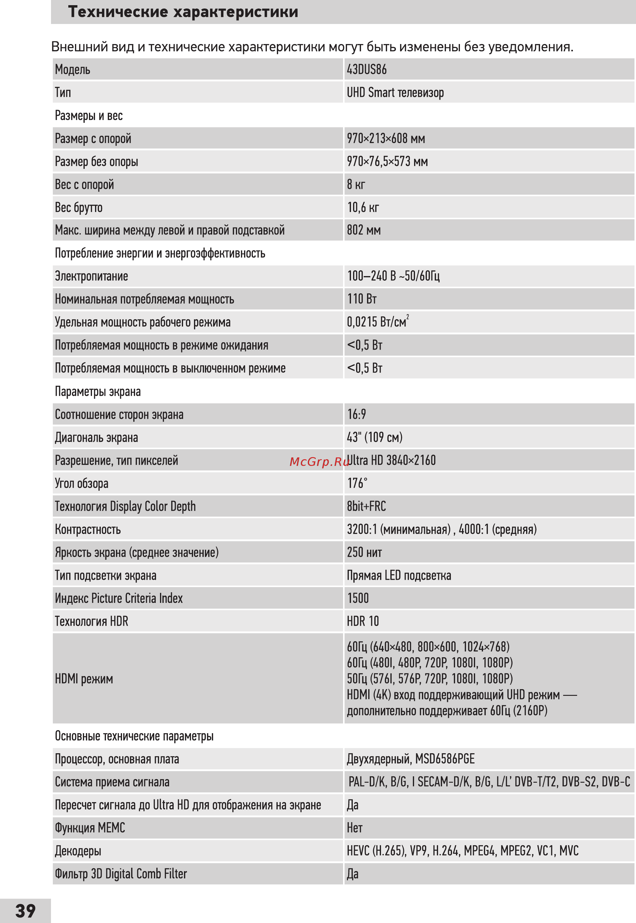 Doffler 43DUS86 [40/48] Технические характеристики