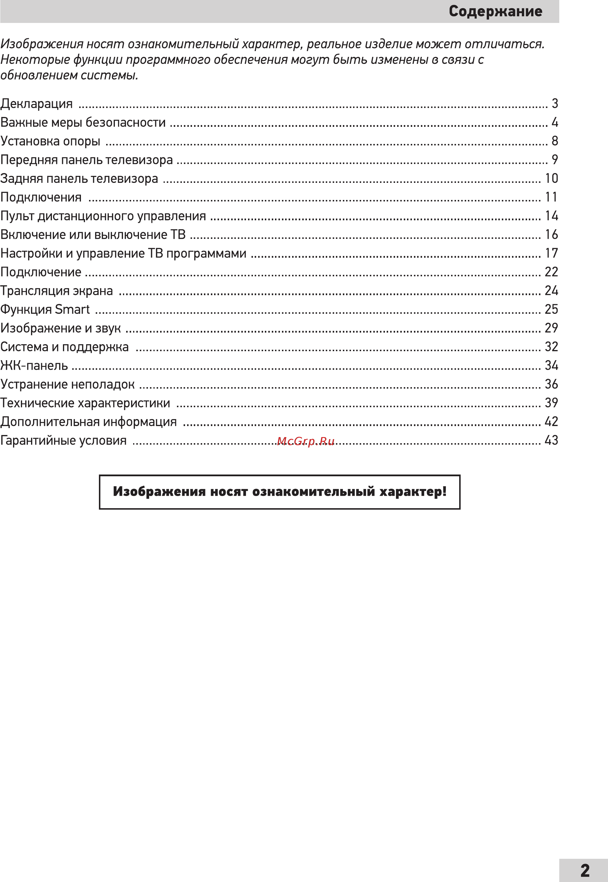 Doffler 58DUS83 [3/48] Содержание