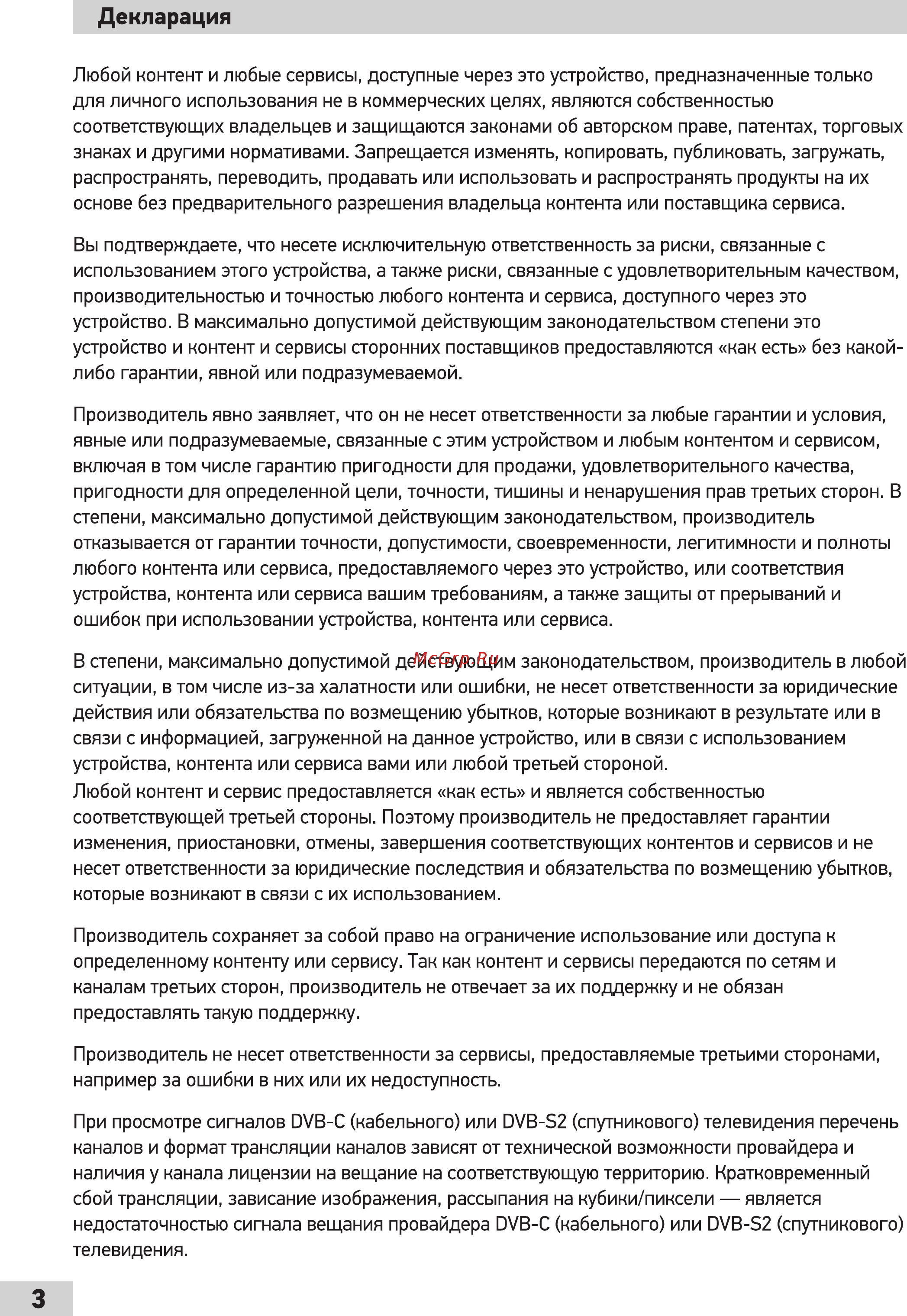 Doffler 58DUS83 [4/48] Декларация
