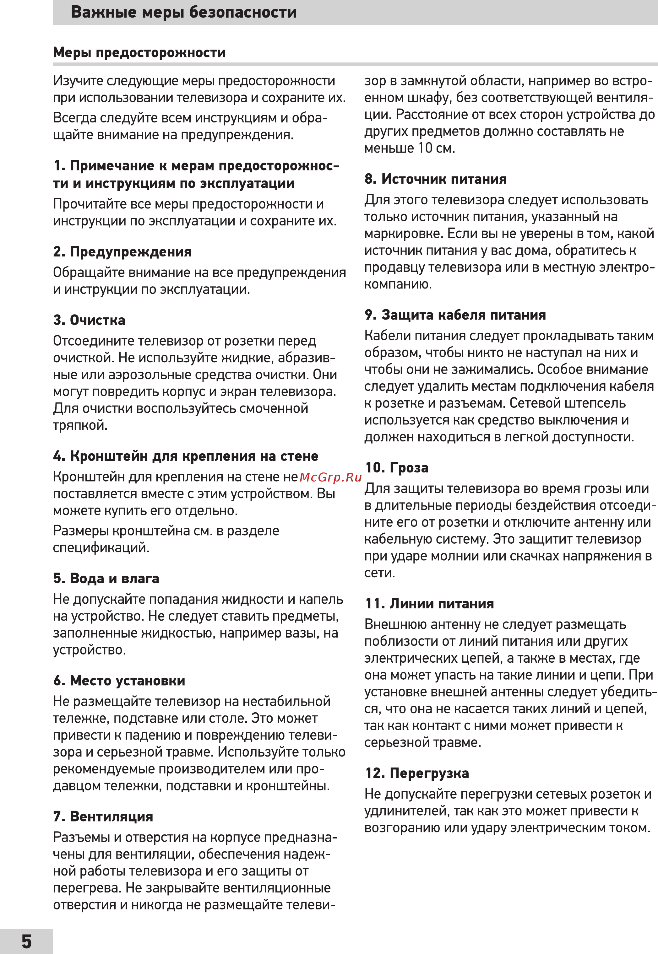 Doffler 58DUS83 [6/48] Важные меры безопасности