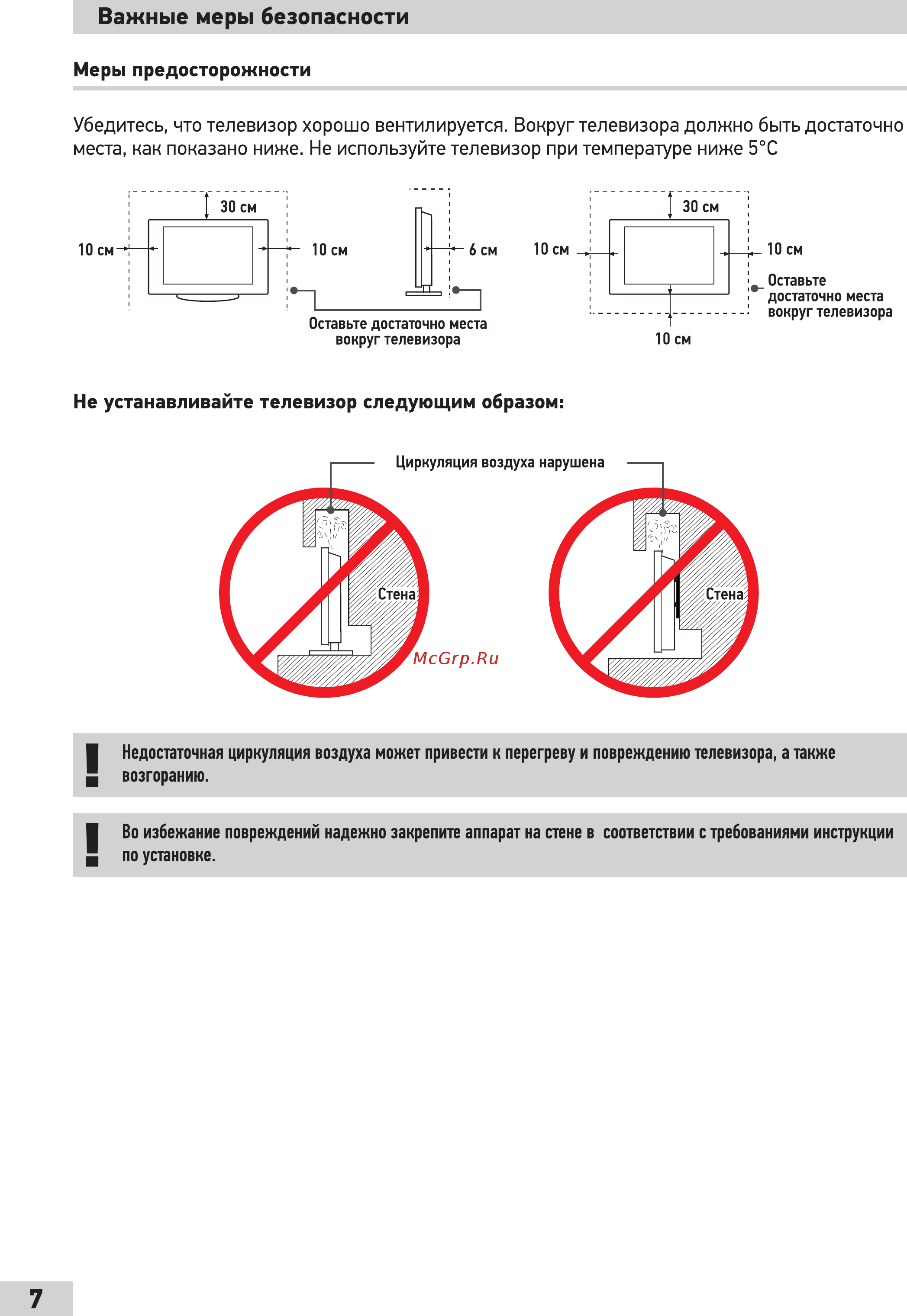 Doffler 58DUS83 [8/48] Важные меры безопасности