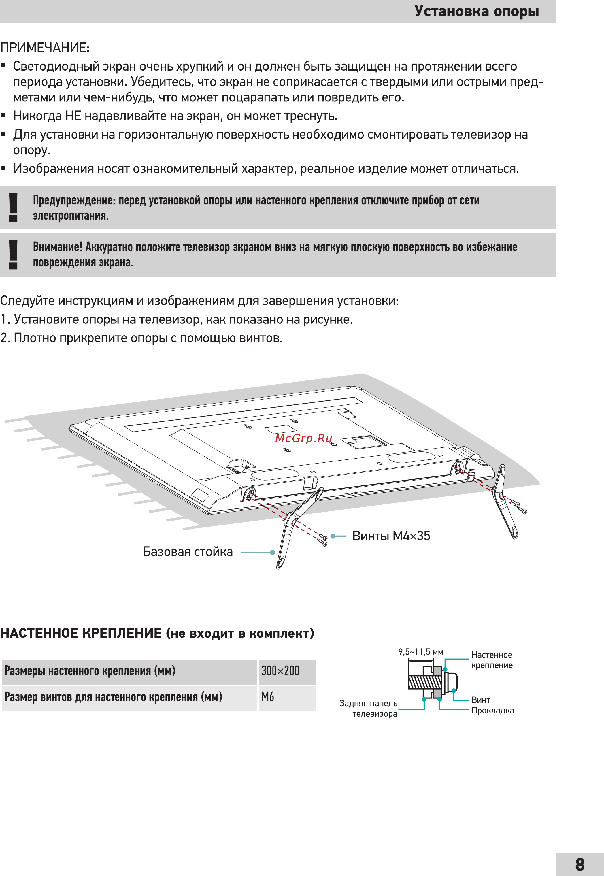 Doffler 58DUS83 [9/48] Установка опоры