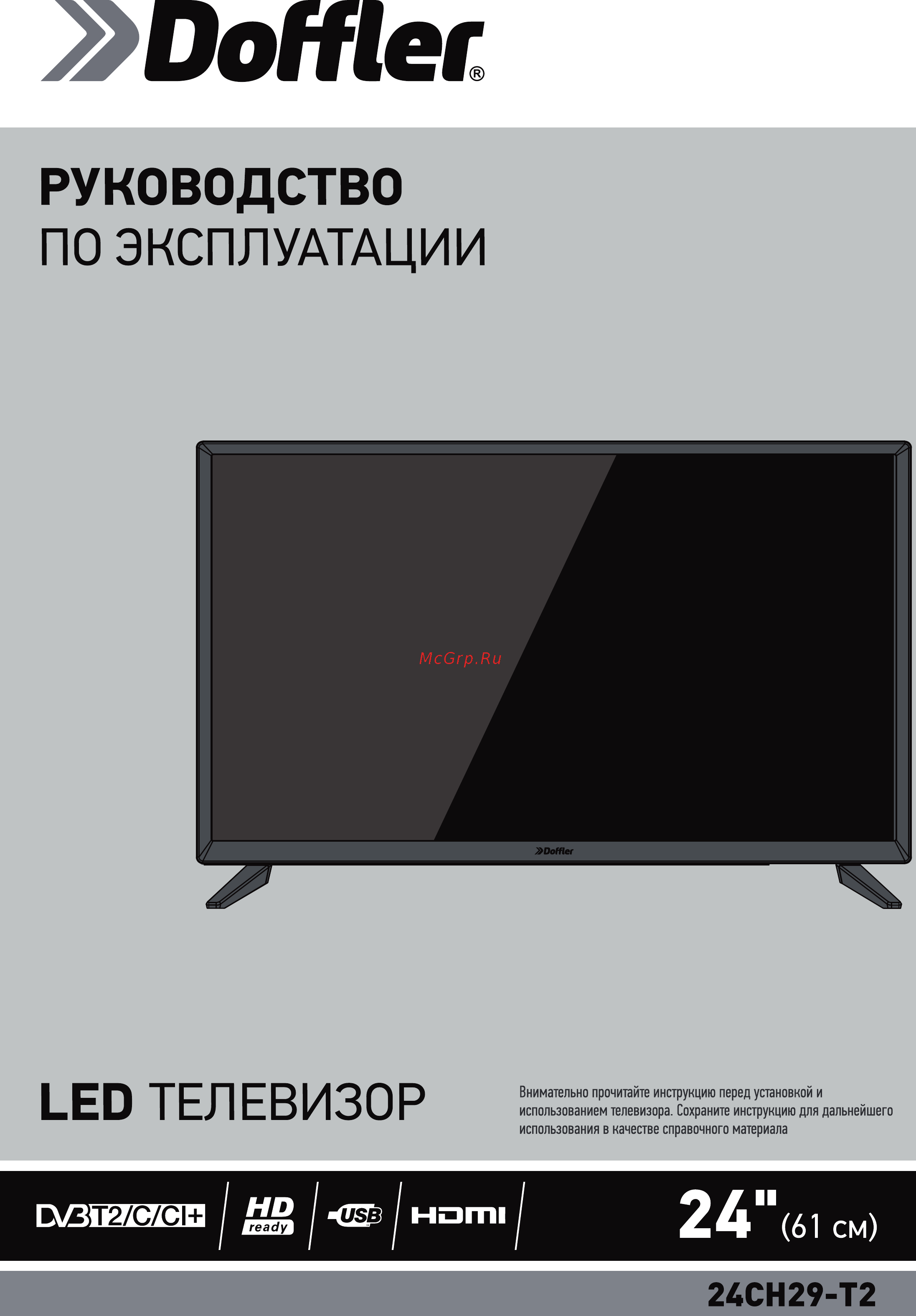 Doffler 24CH29-T2 Инструкция по эксплуатации онлайн