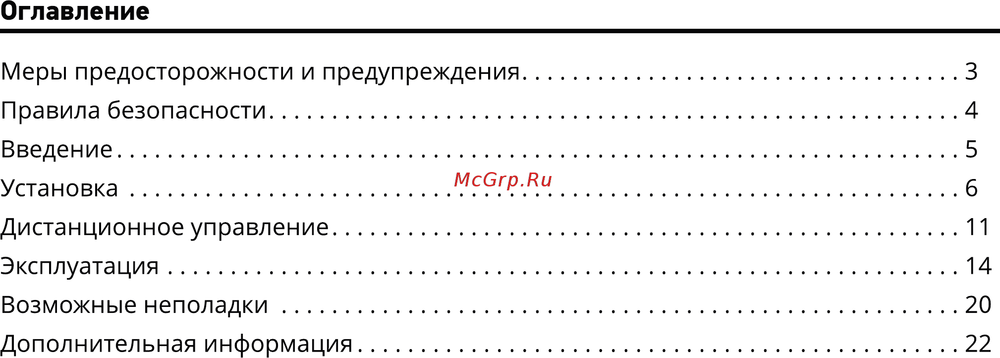 Doffler 24CH29-T2 [2/26] Оглавление