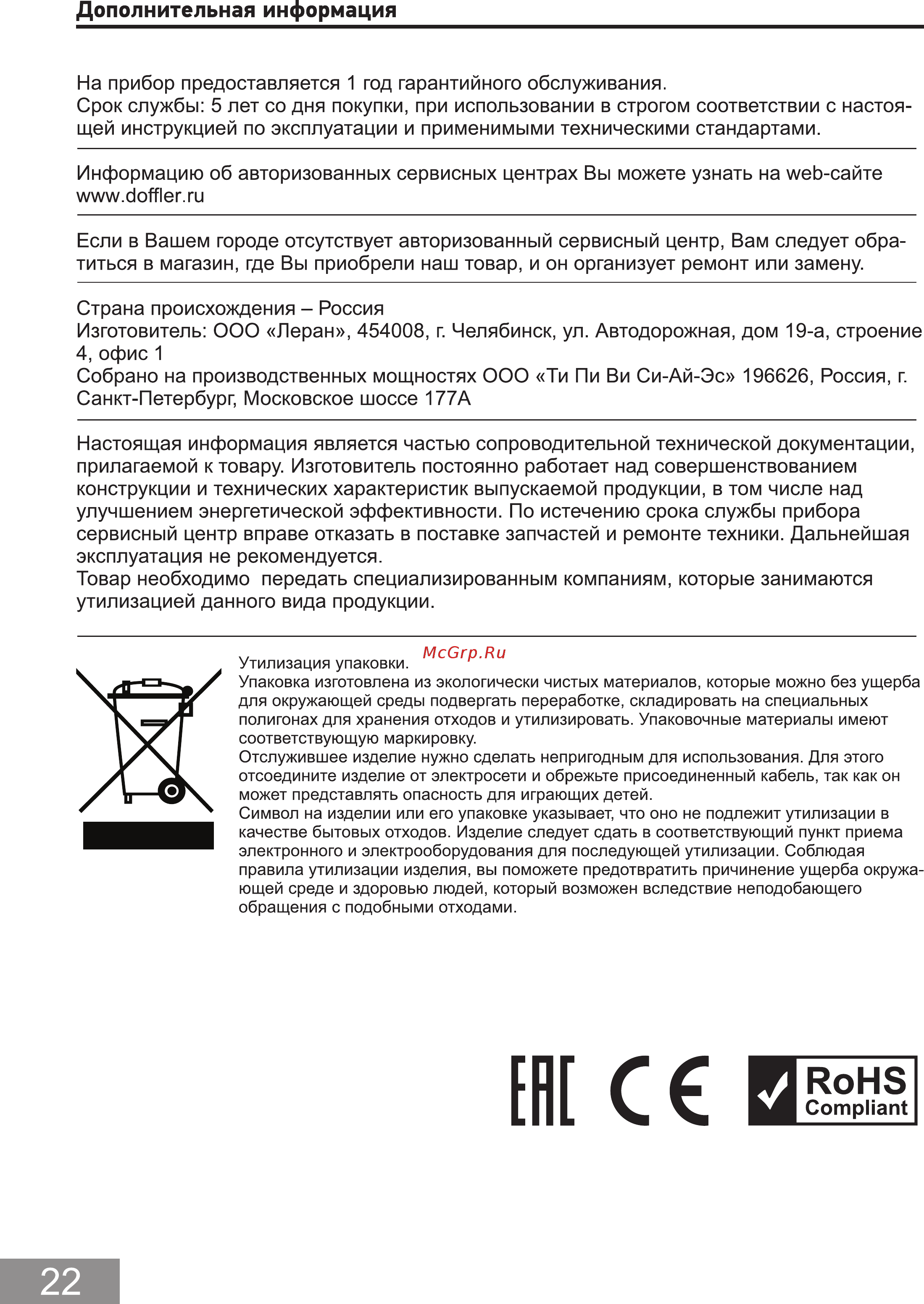 Doffler 24CH29-T2 [22/26] Дополнительная информация